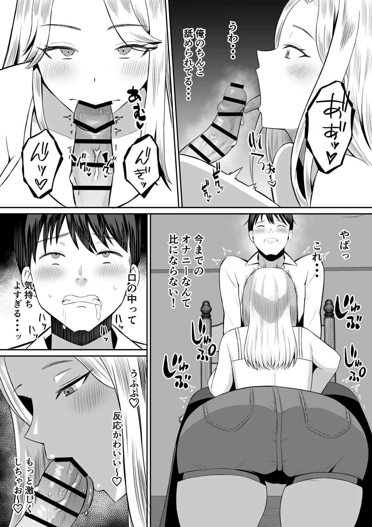 禁断の母子スワッピング〜母親交換で本当の性癖に目覚めた母と俺 Page.24