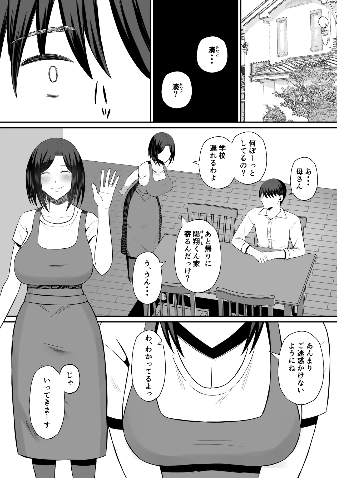 禁断の母子スワッピング〜母親交換で本当の性癖に目覚めた母と俺 Page.3