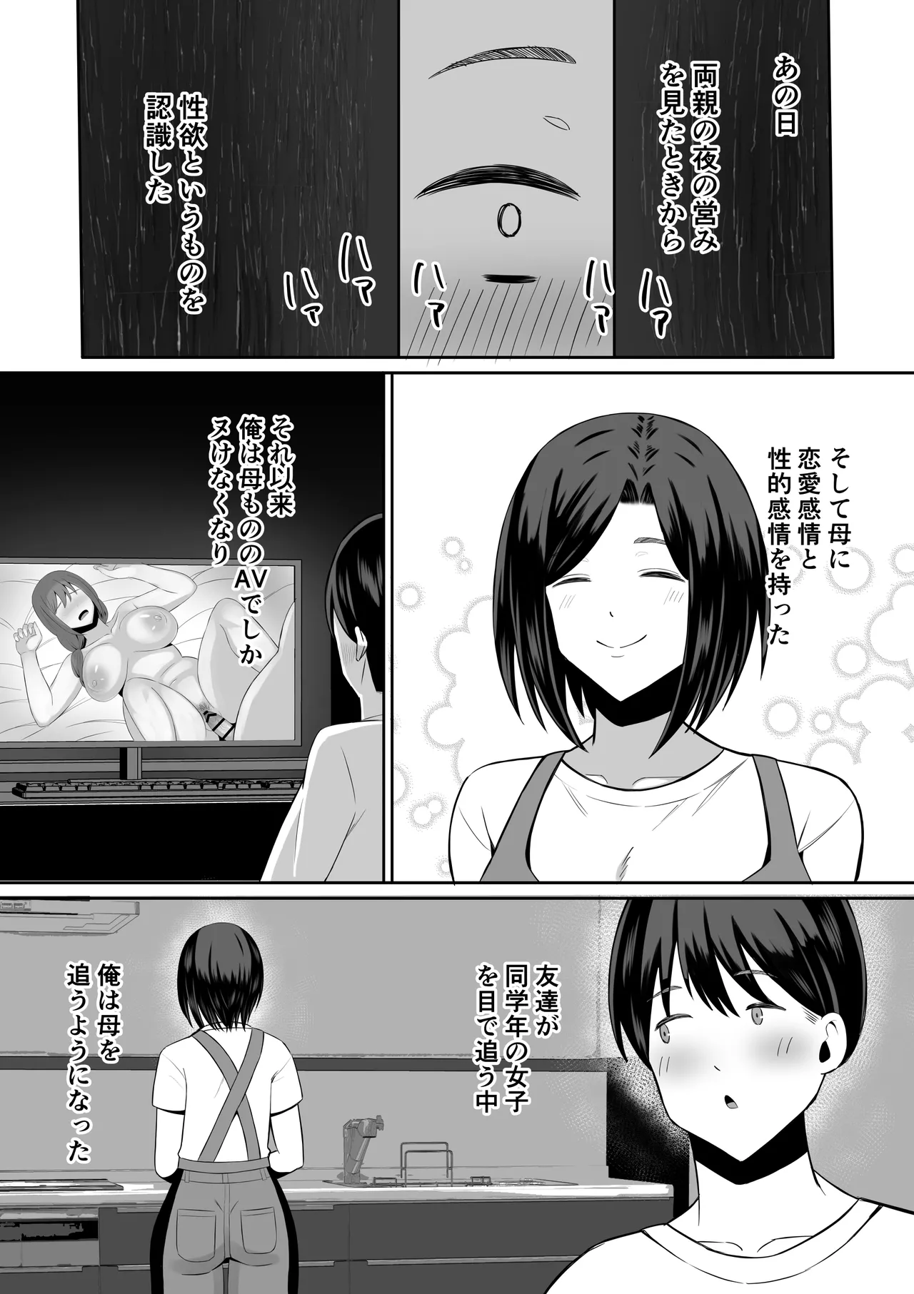 禁断の母子スワッピング〜母親交換で本当の性癖に目覚めた母と俺 Page.4