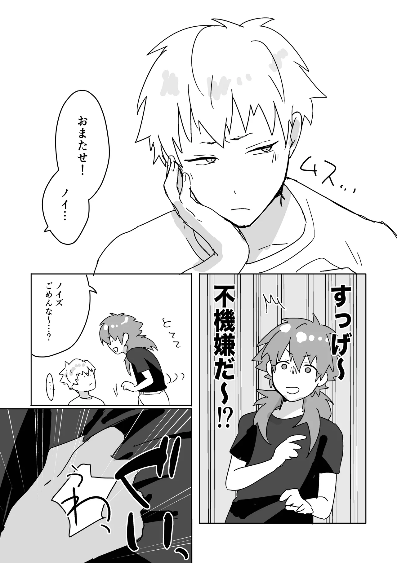 〆 Page.4