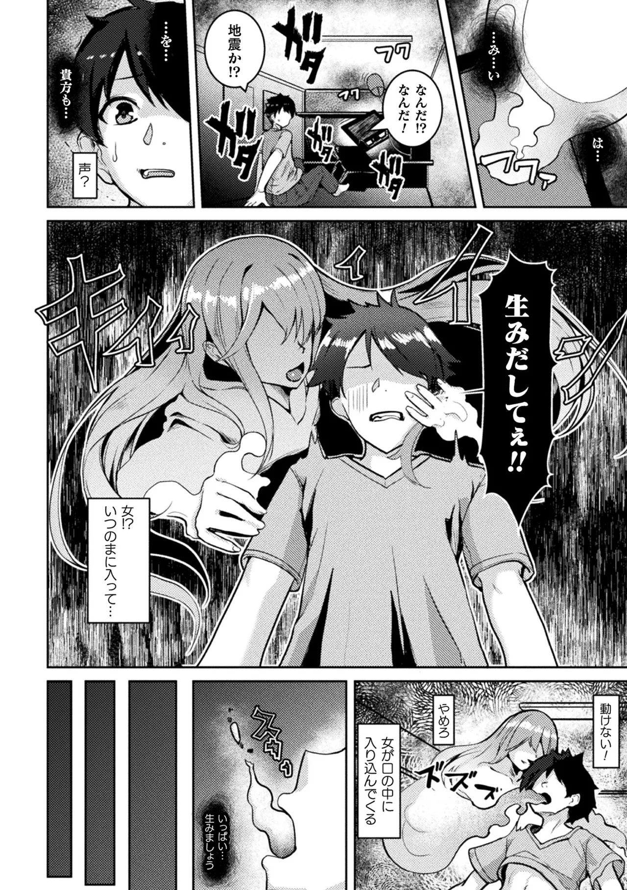 二次元コミックマガジン TS孕ませ 女体化してママになっちゃいましたVol.2 Page.48