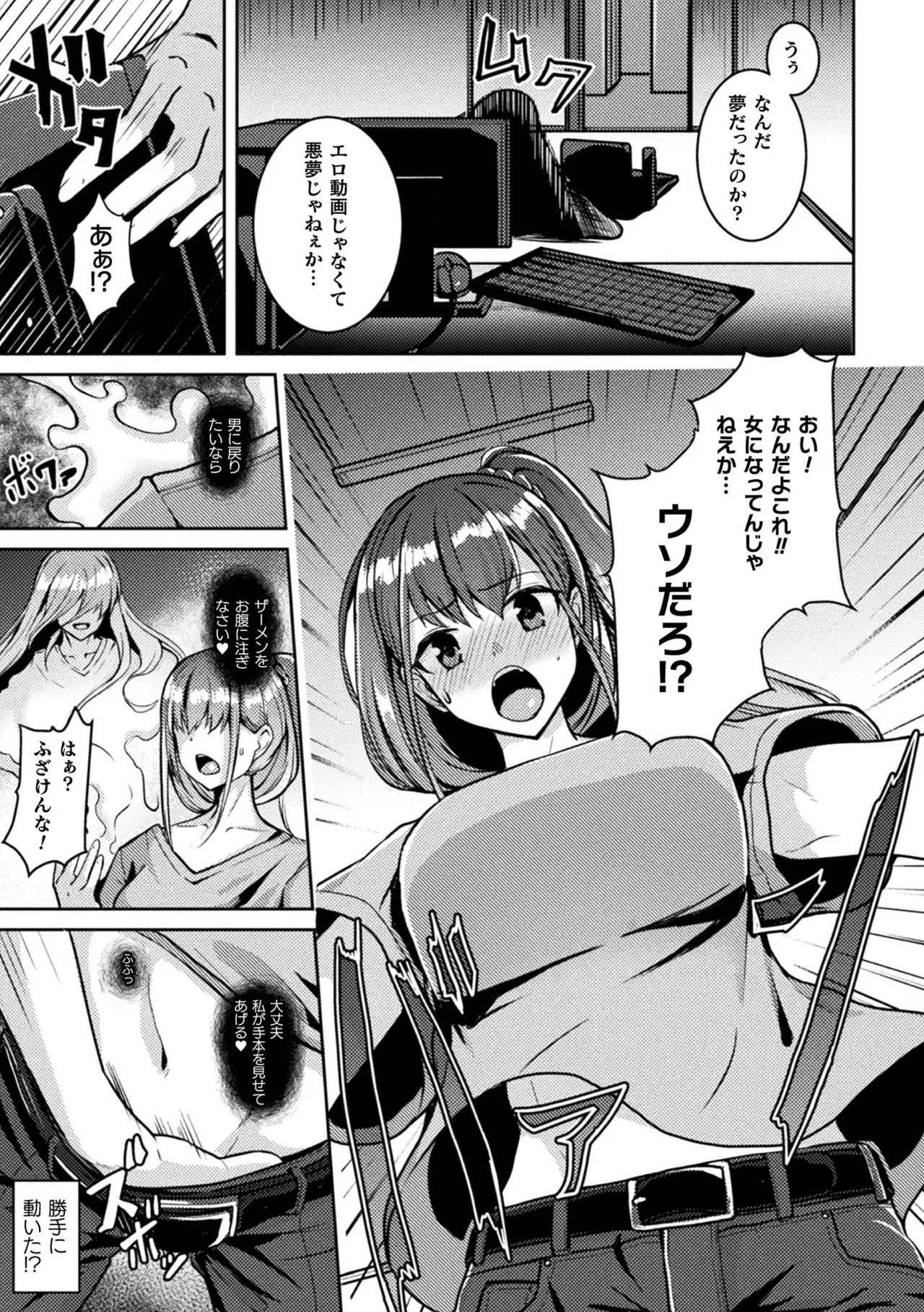 二次元コミックマガジン TS孕ませ 女体化してママになっちゃいましたVol.2 Page.49