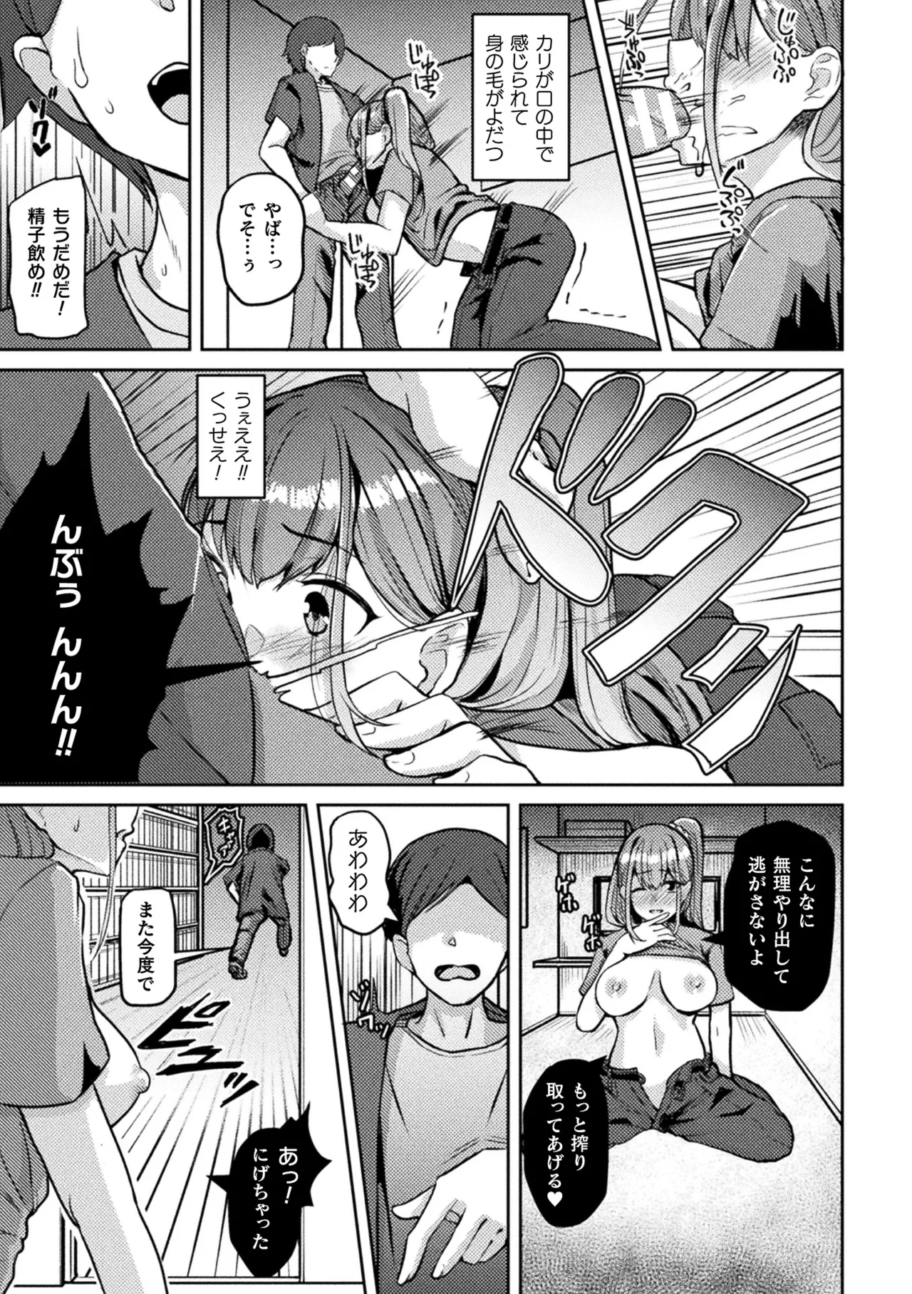 二次元コミックマガジン TS孕ませ 女体化してママになっちゃいましたVol.2 Page.53