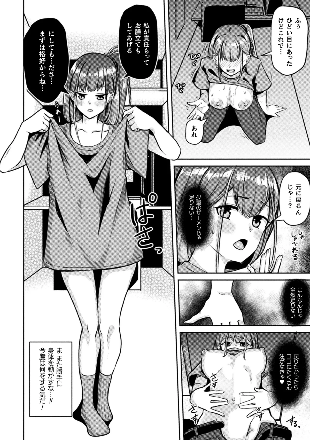 二次元コミックマガジン TS孕ませ 女体化してママになっちゃいましたVol.2 Page.54