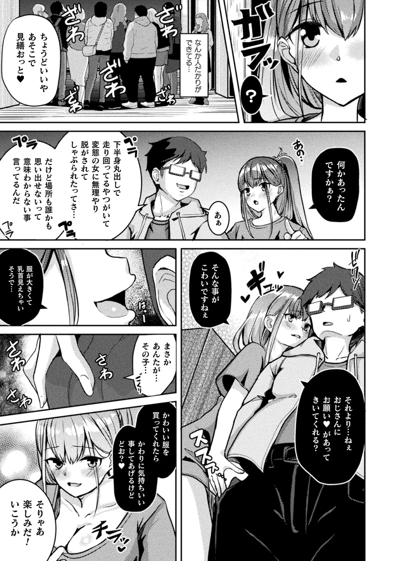 二次元コミックマガジン TS孕ませ 女体化してママになっちゃいましたVol.2 Page.55