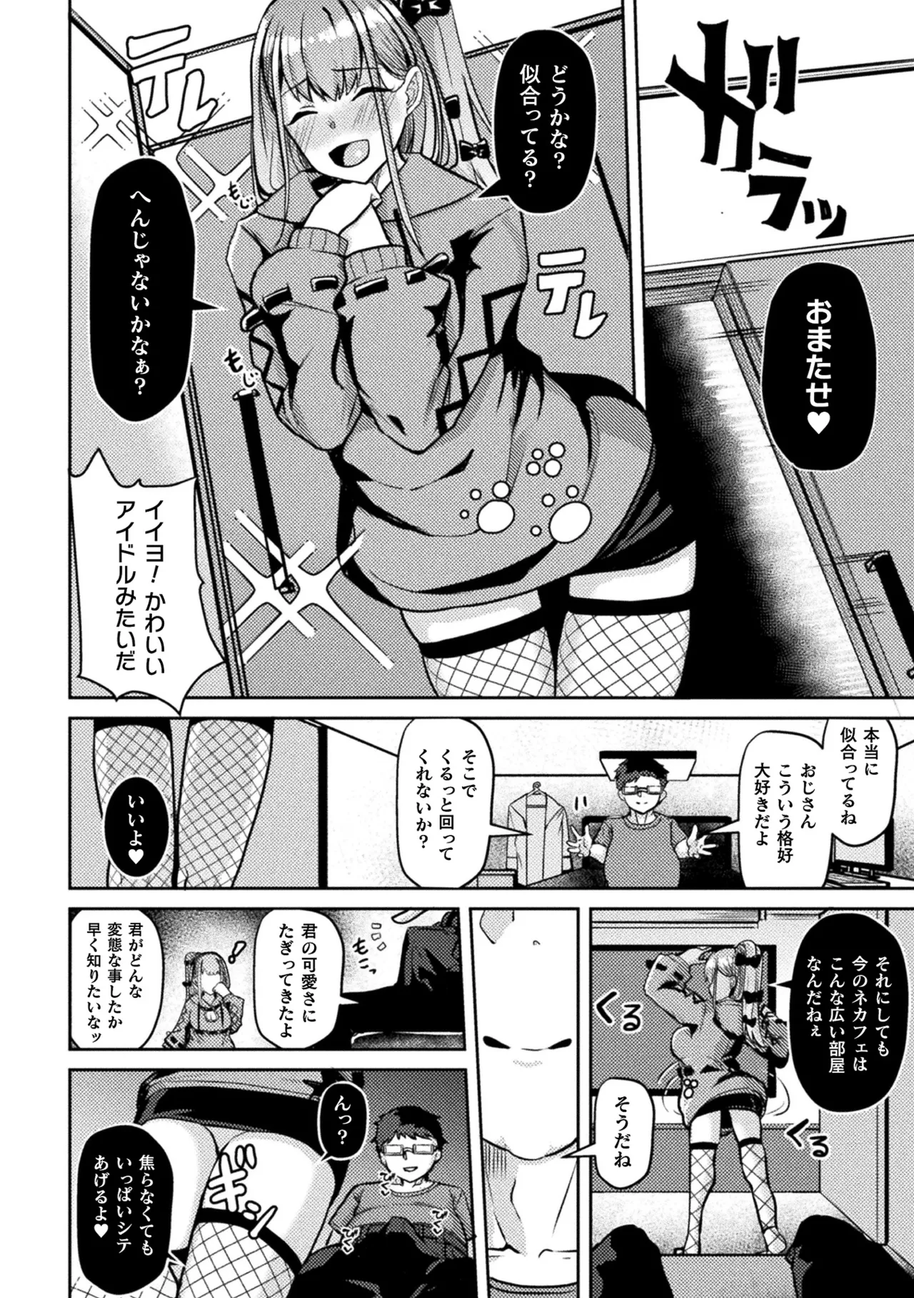二次元コミックマガジン TS孕ませ 女体化してママになっちゃいましたVol.2 Page.56