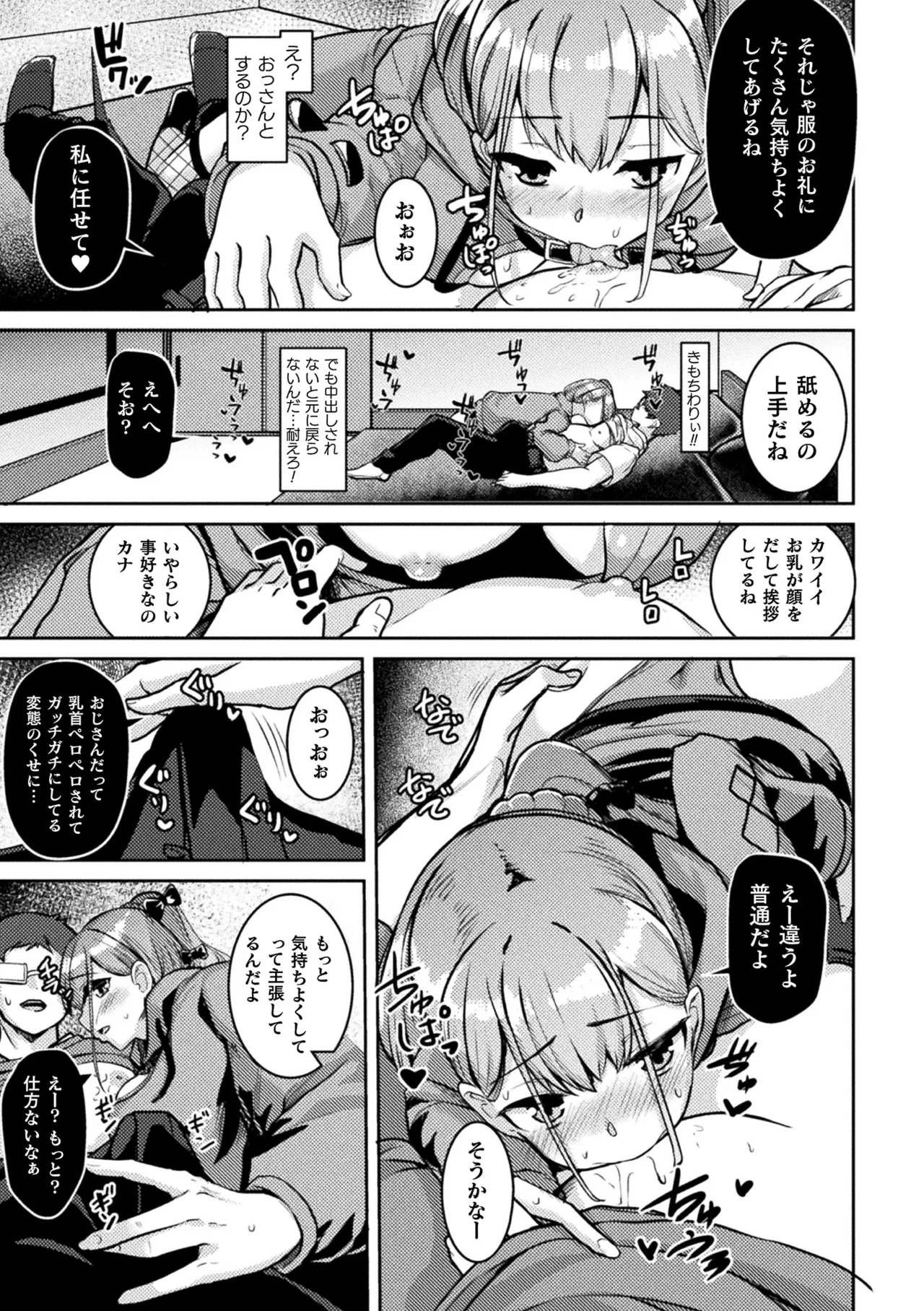 二次元コミックマガジン TS孕ませ 女体化してママになっちゃいましたVol.2 Page.57