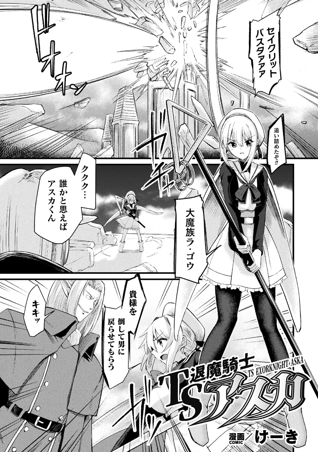 二次元コミックマガジン TS孕ませ 女体化してママになっちゃいましたVol.2 Page.67