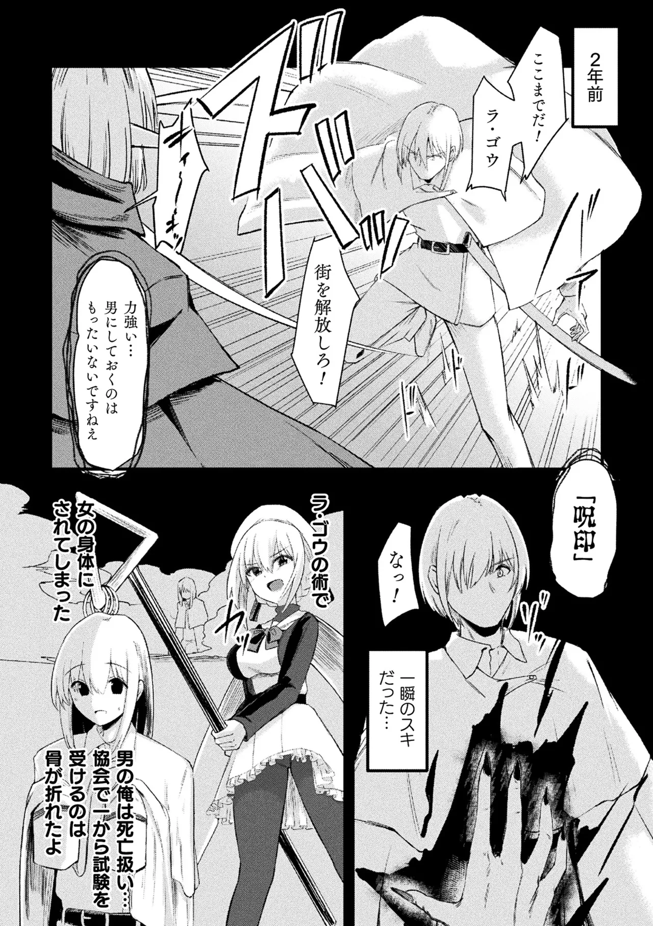 二次元コミックマガジン TS孕ませ 女体化してママになっちゃいましたVol.2 Page.68
