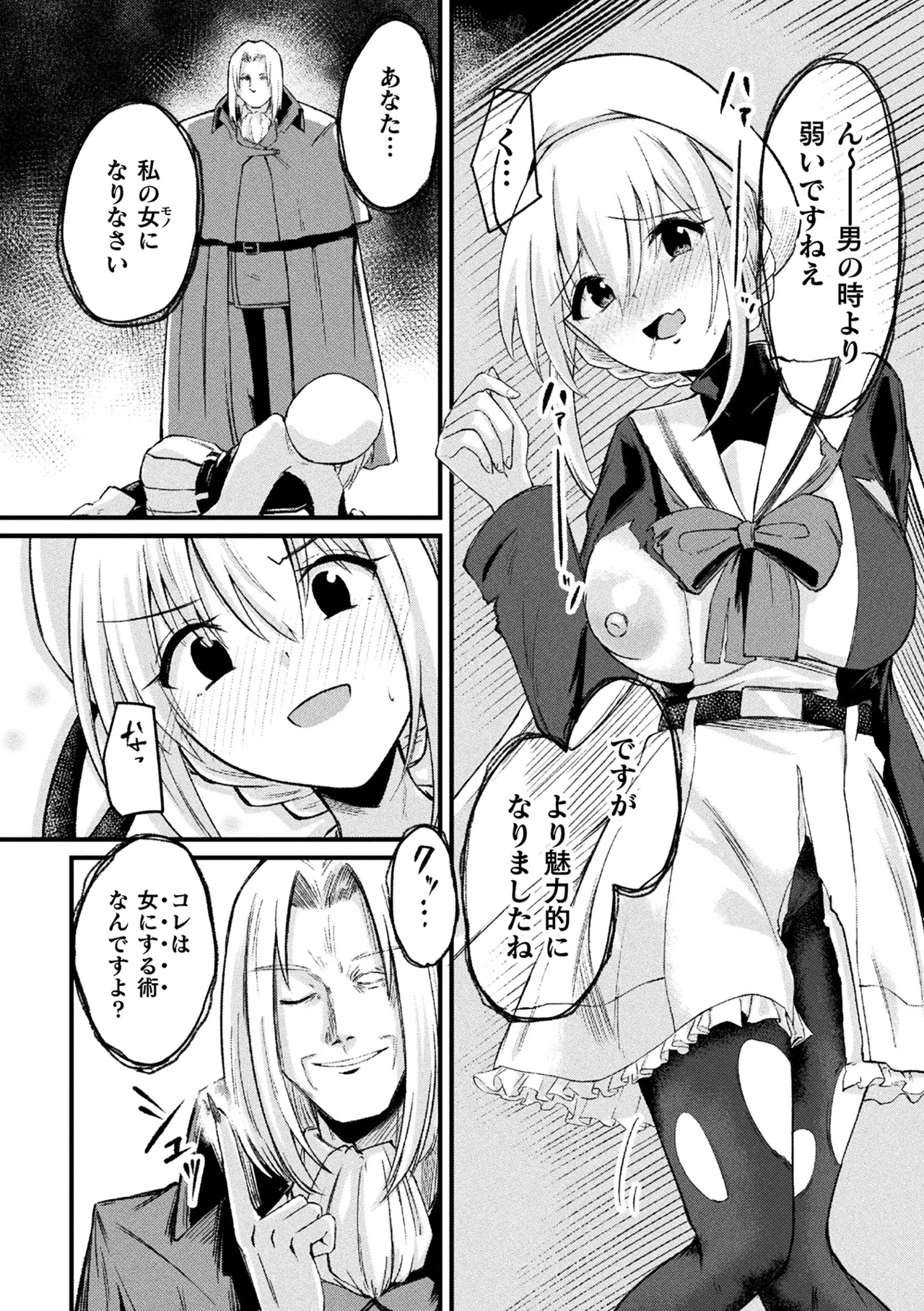 二次元コミックマガジン TS孕ませ 女体化してママになっちゃいましたVol.2 Page.70