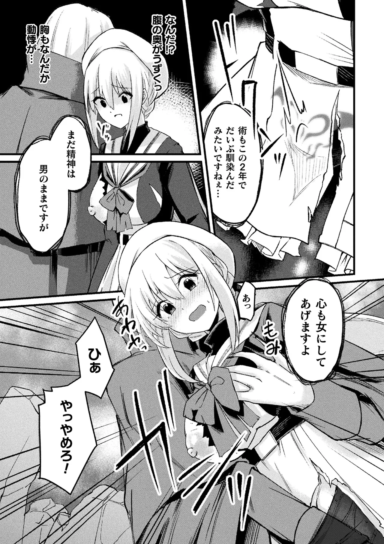 二次元コミックマガジン TS孕ませ 女体化してママになっちゃいましたVol.2 Page.71