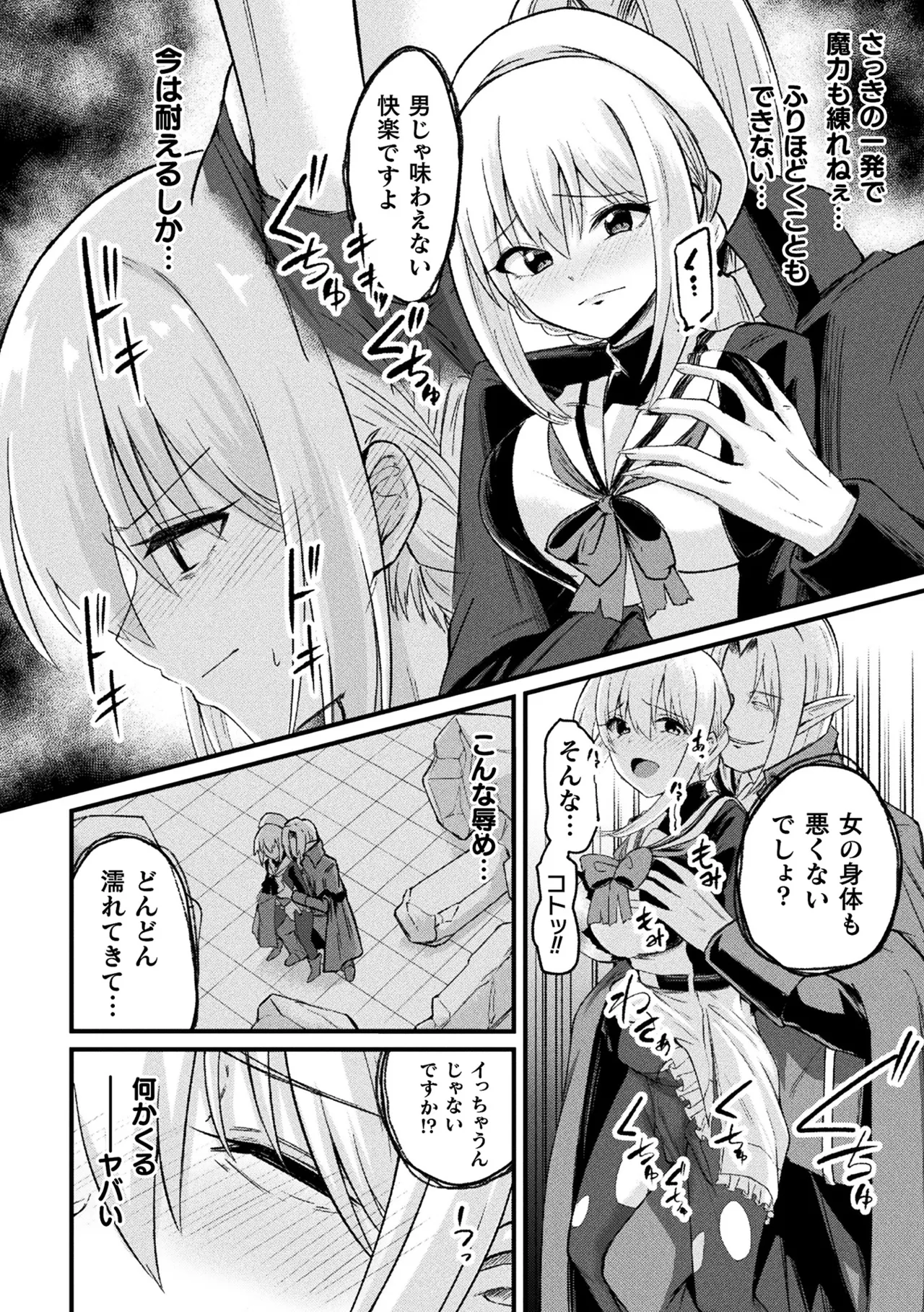 二次元コミックマガジン TS孕ませ 女体化してママになっちゃいましたVol.2 Page.72