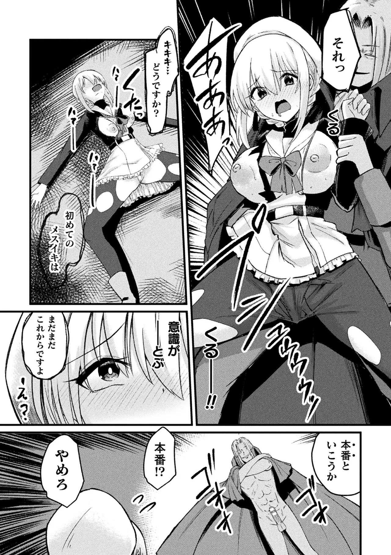 二次元コミックマガジン TS孕ませ 女体化してママになっちゃいましたVol.2 Page.73