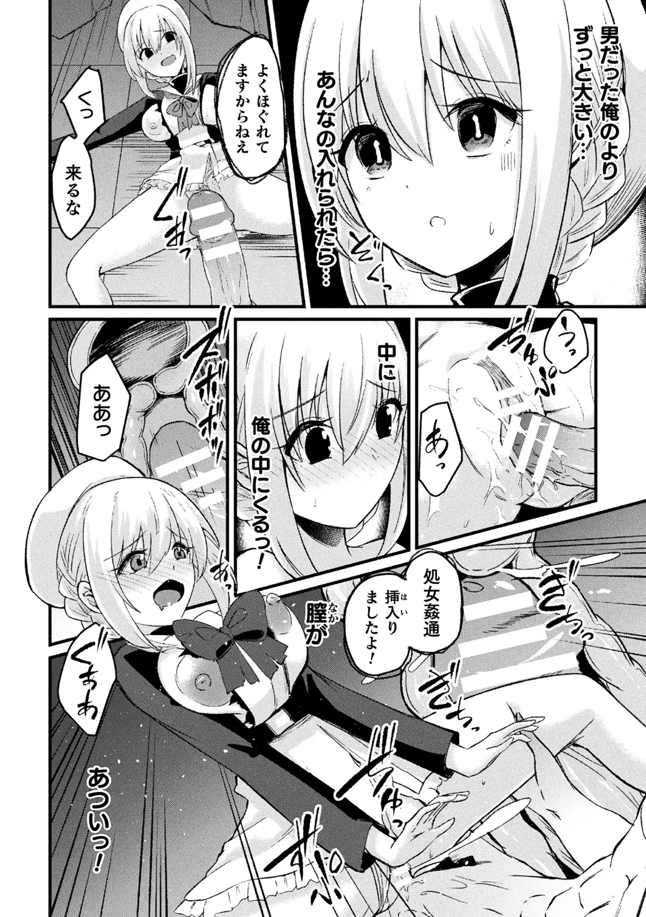 二次元コミックマガジン TS孕ませ 女体化してママになっちゃいましたVol.2 Page.74