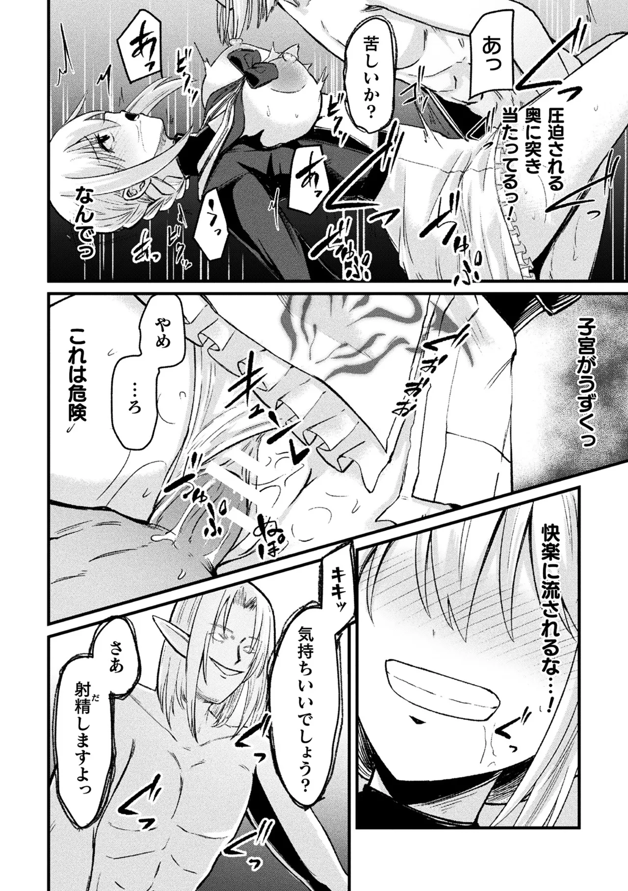 二次元コミックマガジン TS孕ませ 女体化してママになっちゃいましたVol.2 Page.76