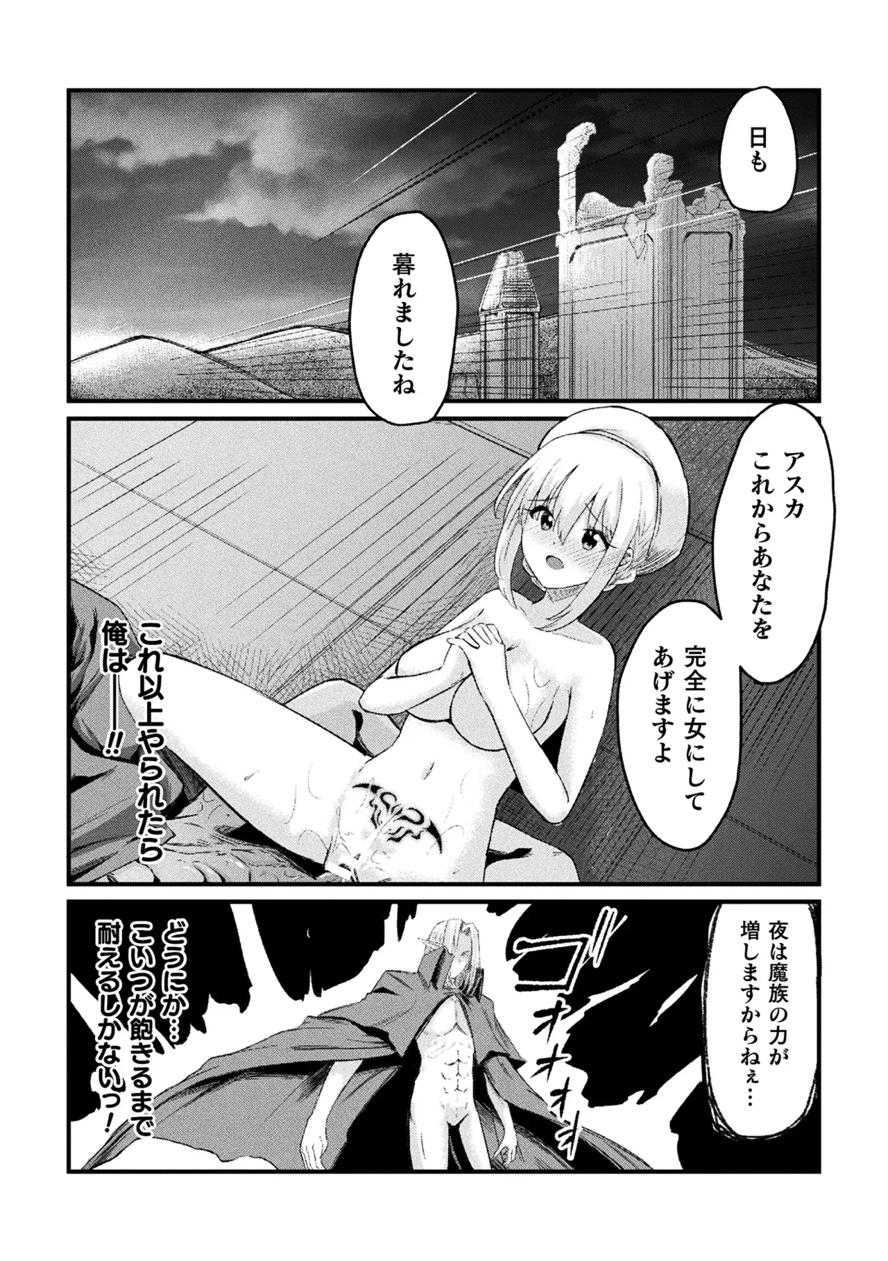 二次元コミックマガジン TS孕ませ 女体化してママになっちゃいましたVol.2 Page.78