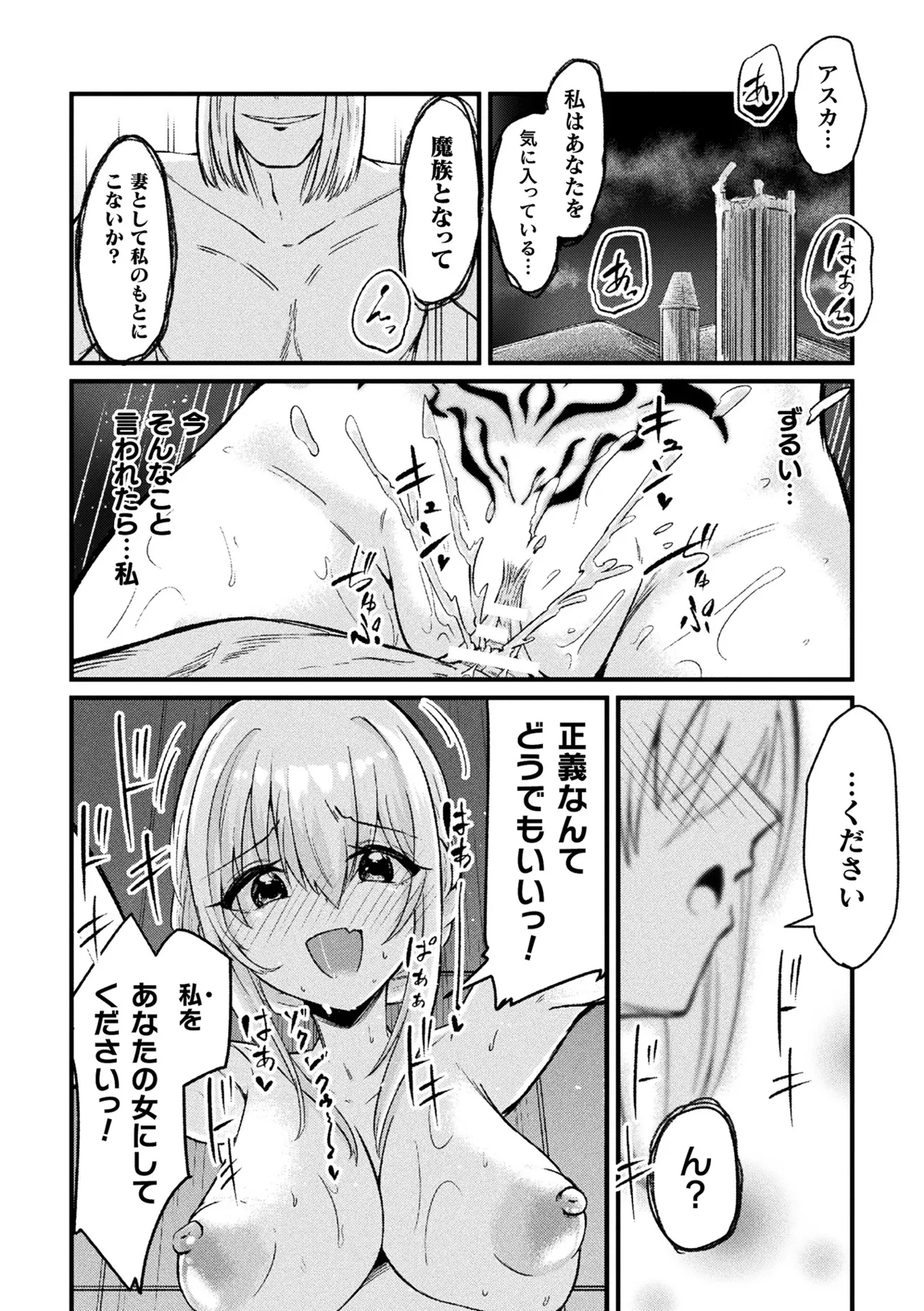 二次元コミックマガジン TS孕ませ 女体化してママになっちゃいましたVol.2 Page.80