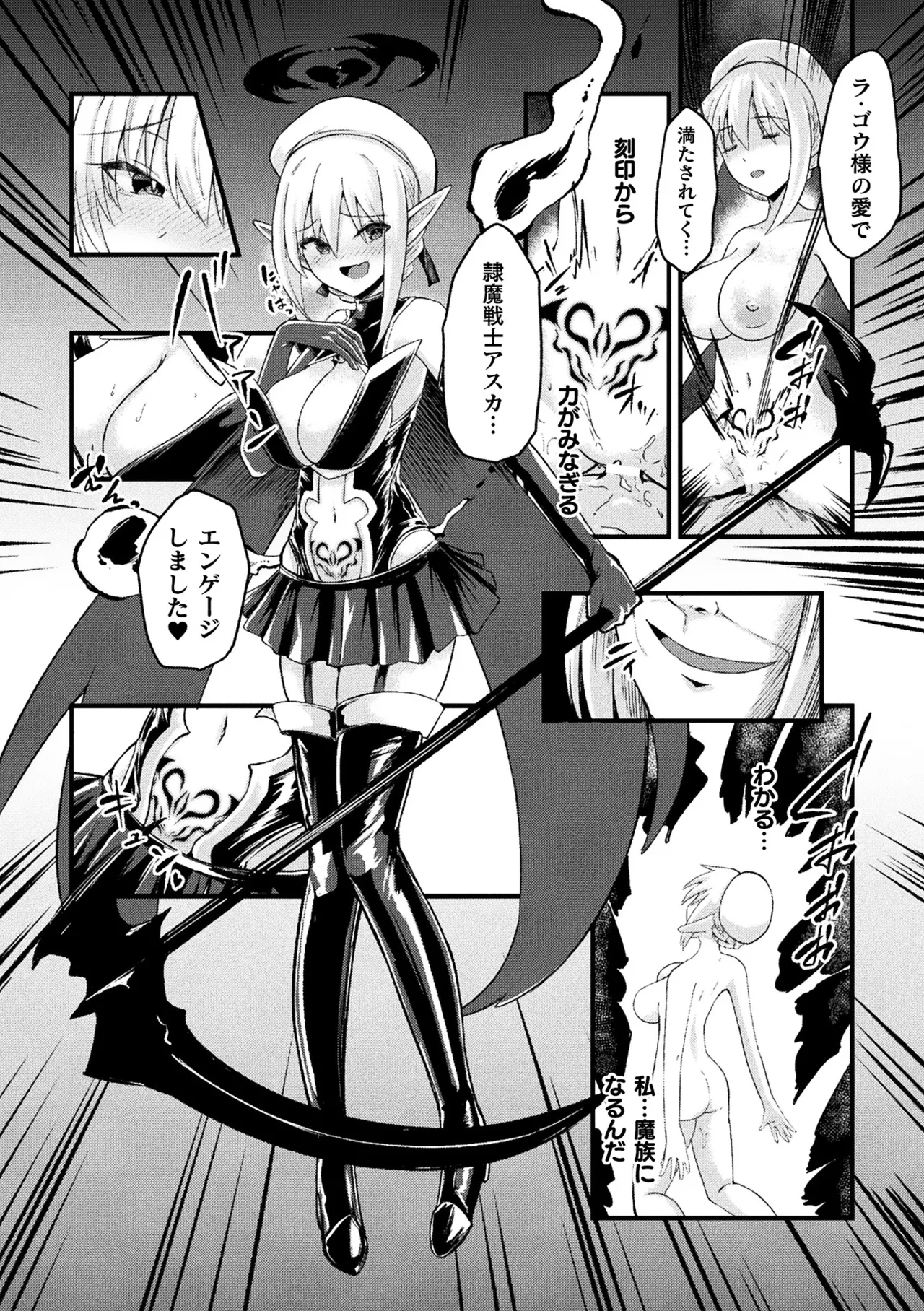二次元コミックマガジン TS孕ませ 女体化してママになっちゃいましたVol.2 Page.82