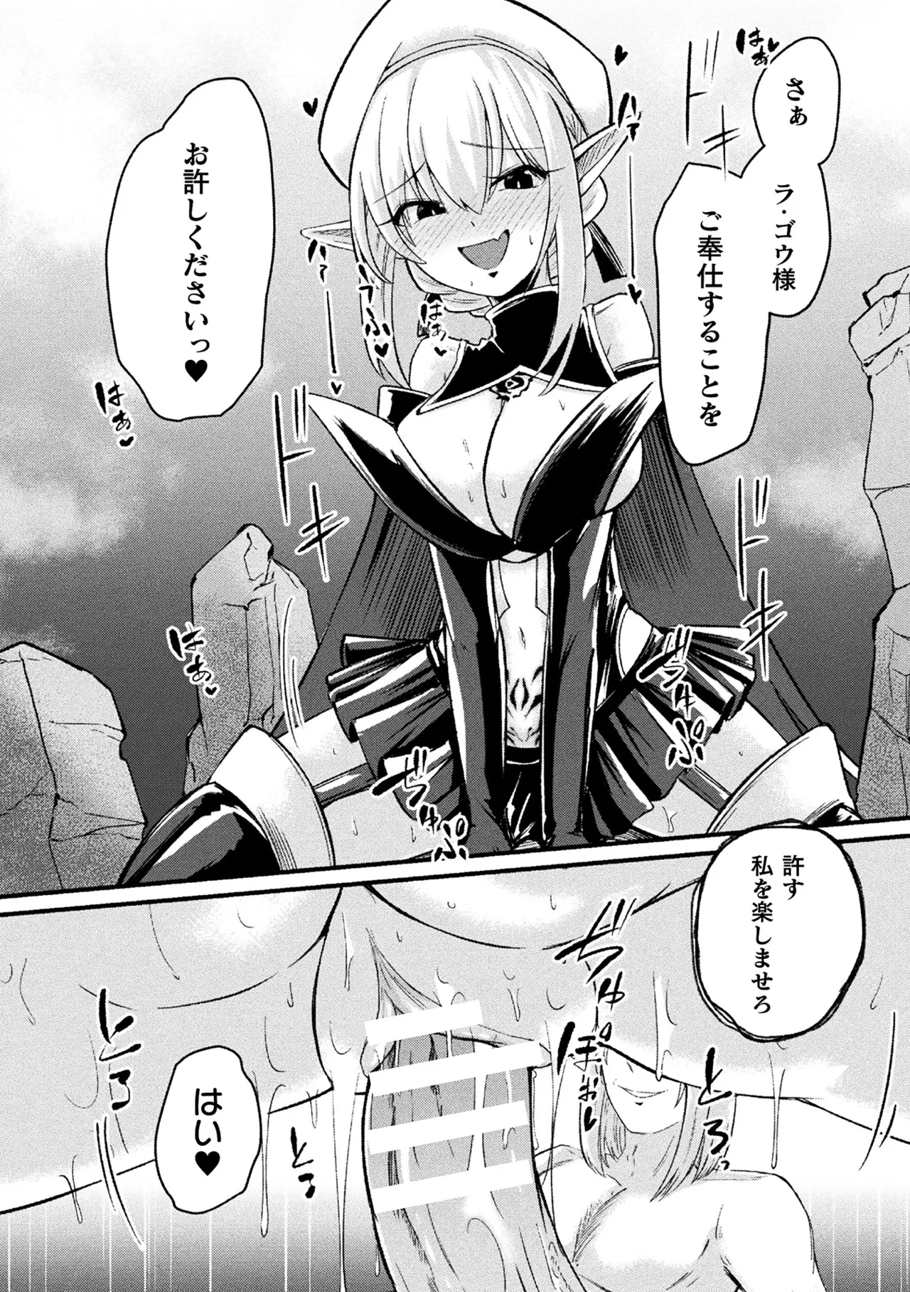 二次元コミックマガジン TS孕ませ 女体化してママになっちゃいましたVol.2 Page.83