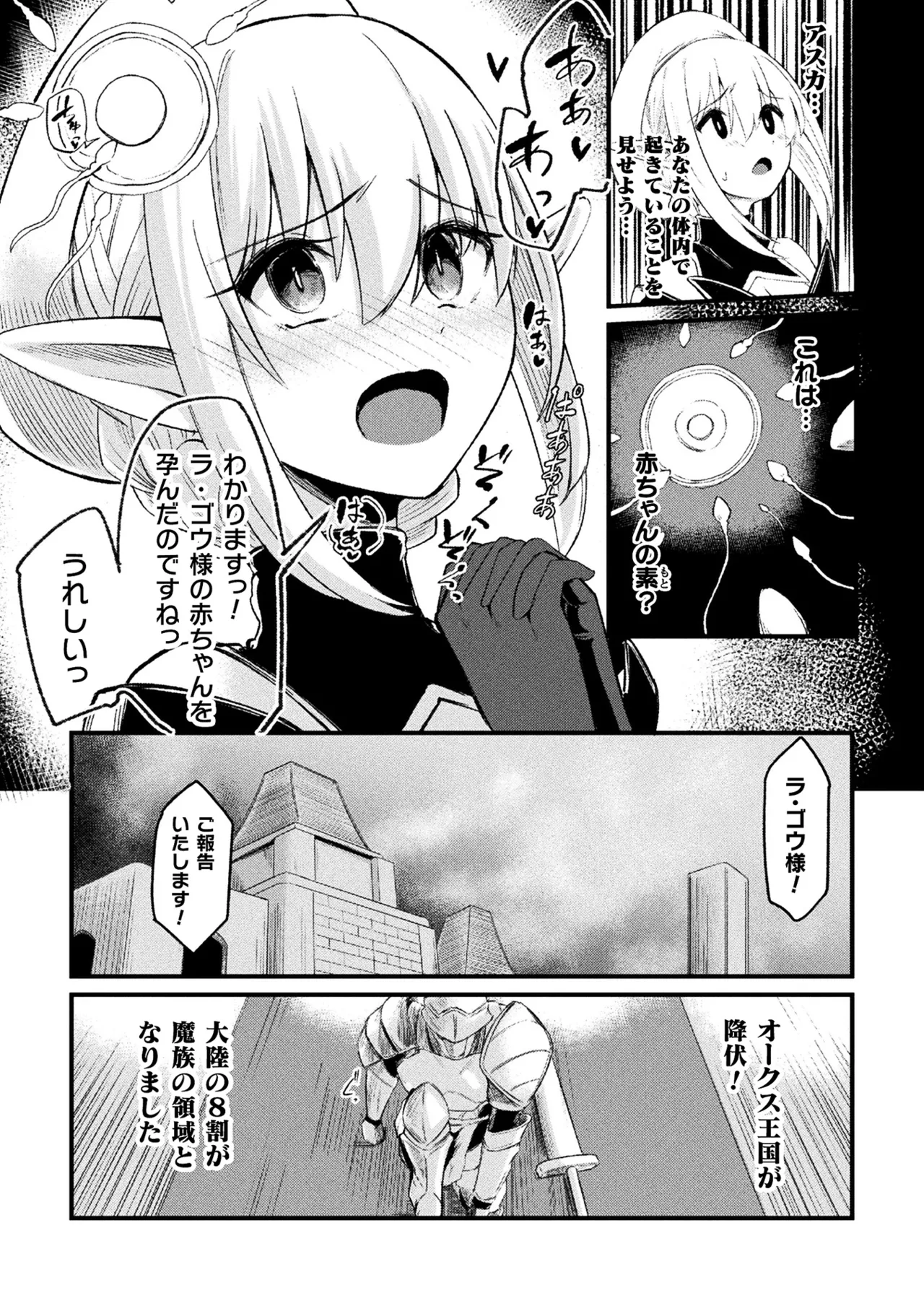 二次元コミックマガジン TS孕ませ 女体化してママになっちゃいましたVol.2 Page.85