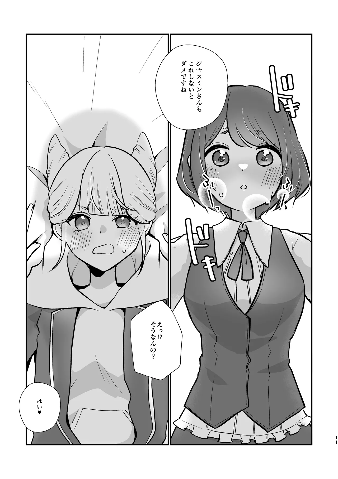 ジャスあざの出られない部屋 Page.11