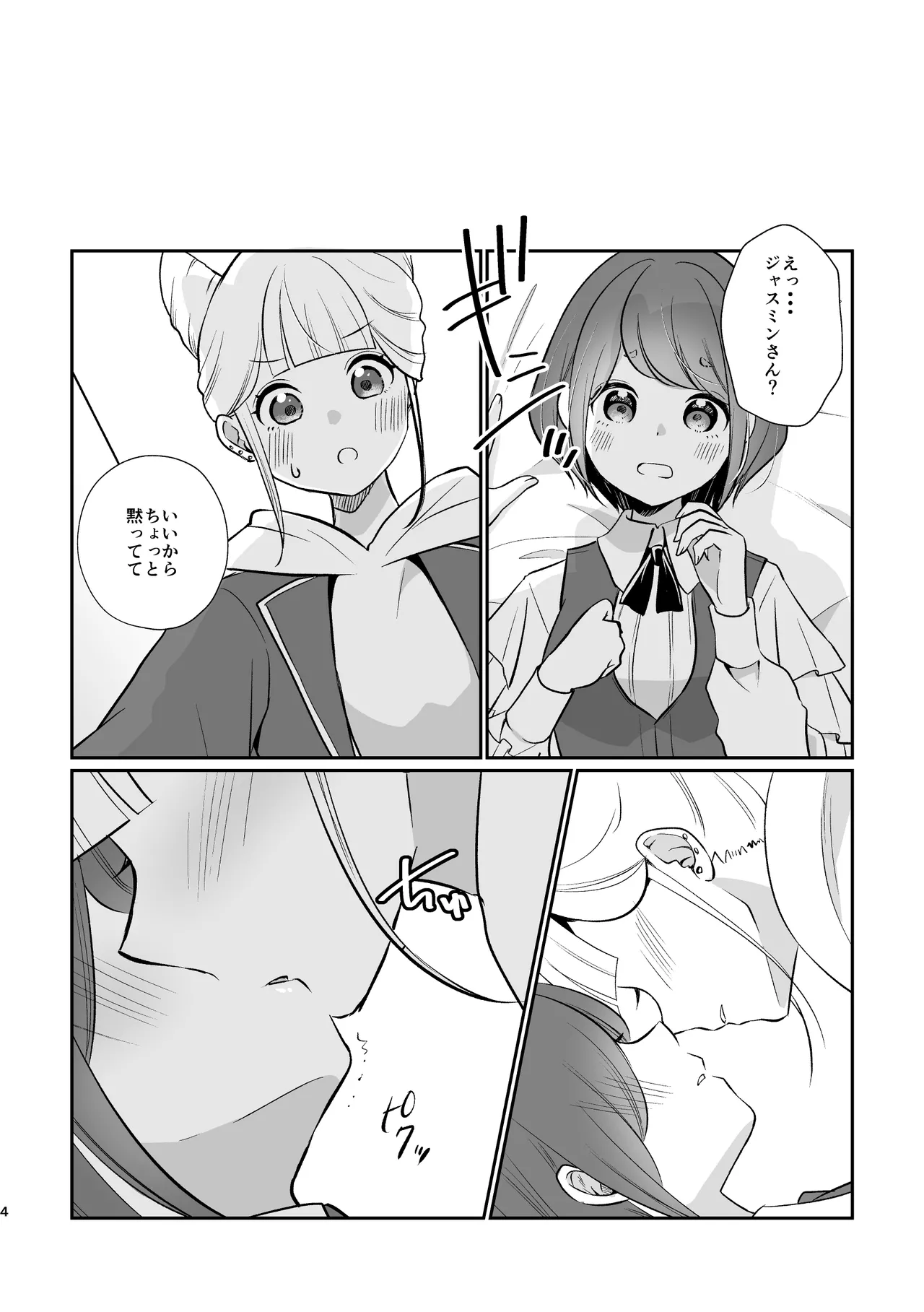 ジャスあざの出られない部屋 Page.4