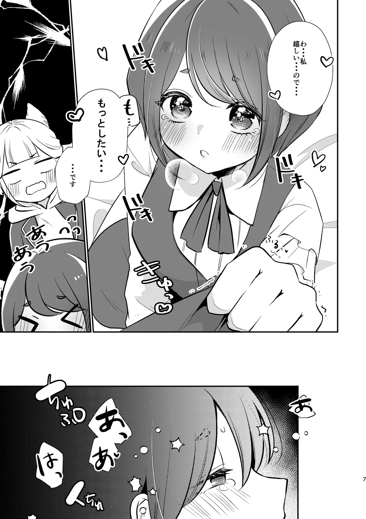 ジャスあざの出られない部屋 Page.7