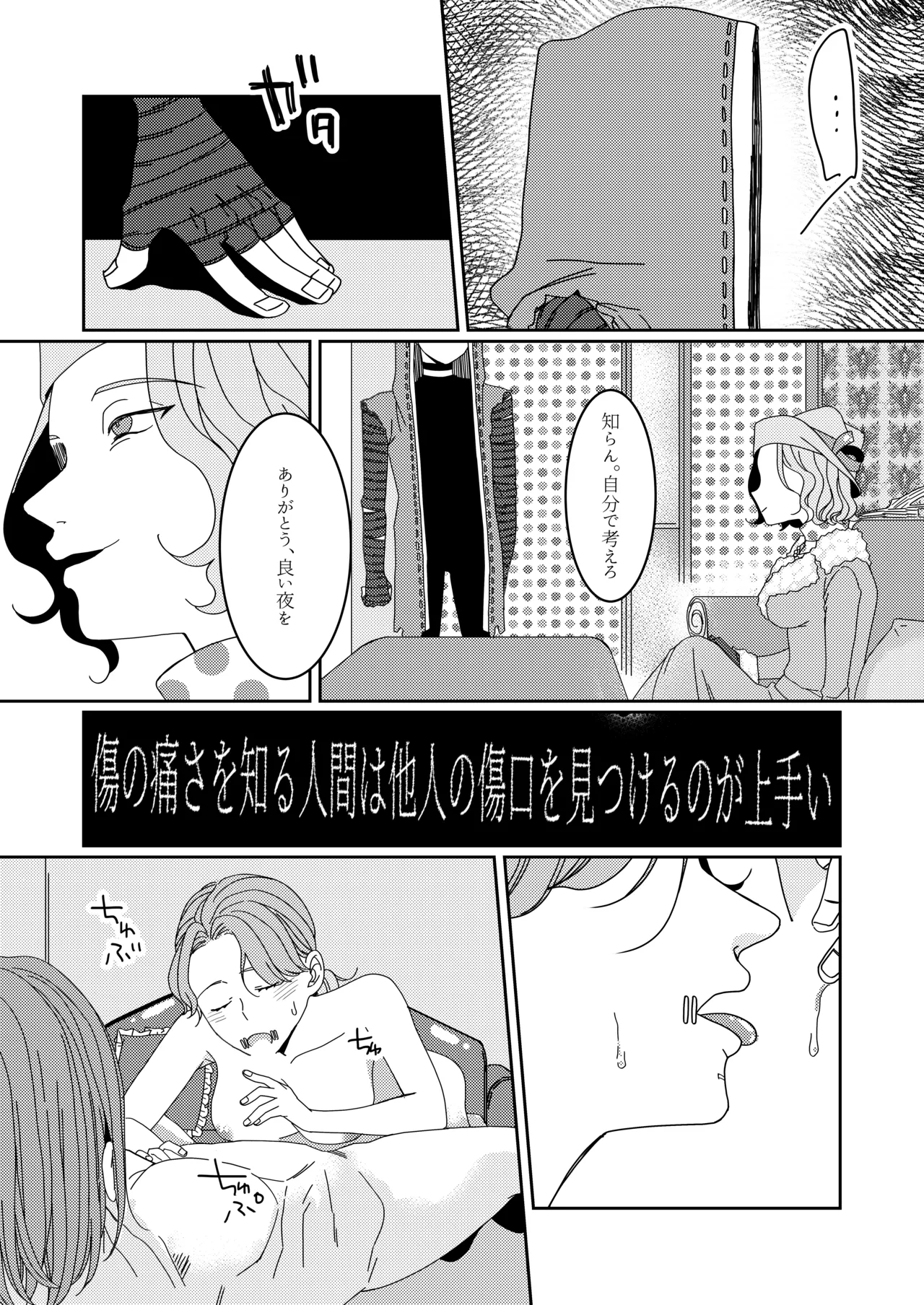 羽化した蝶の鱗粉を吸って Page.16