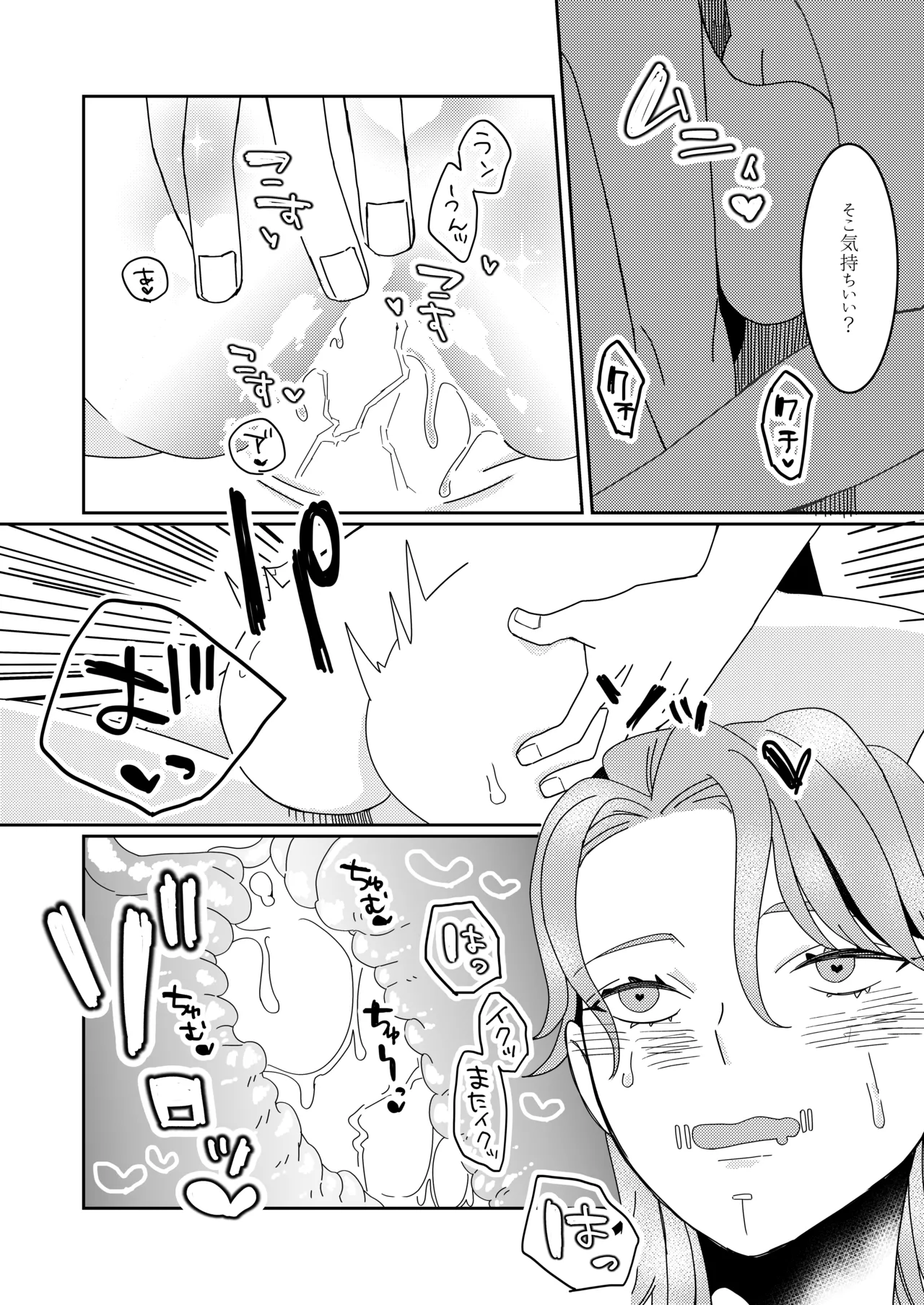 羽化した蝶の鱗粉を吸って Page.23