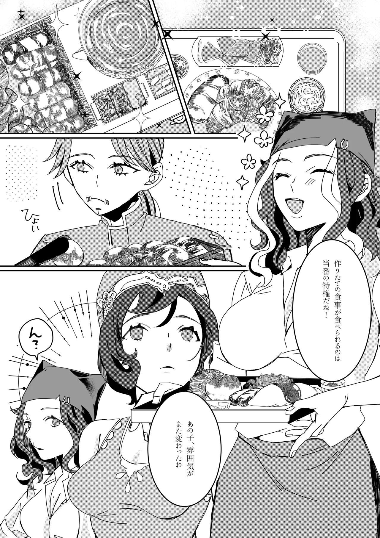 羽化した蝶の鱗粉を吸って Page.28