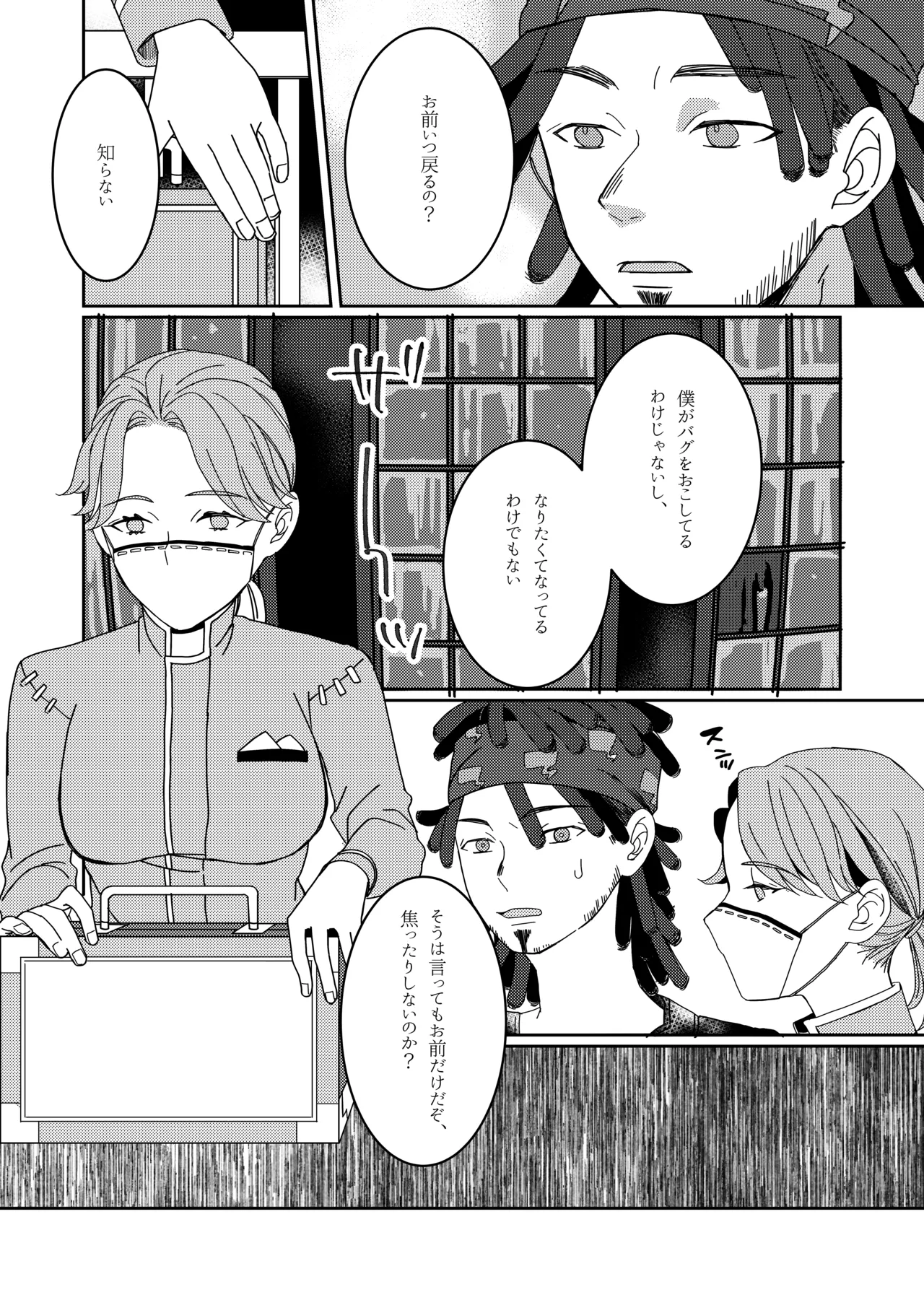 羽化した蝶の鱗粉を吸って Page.31