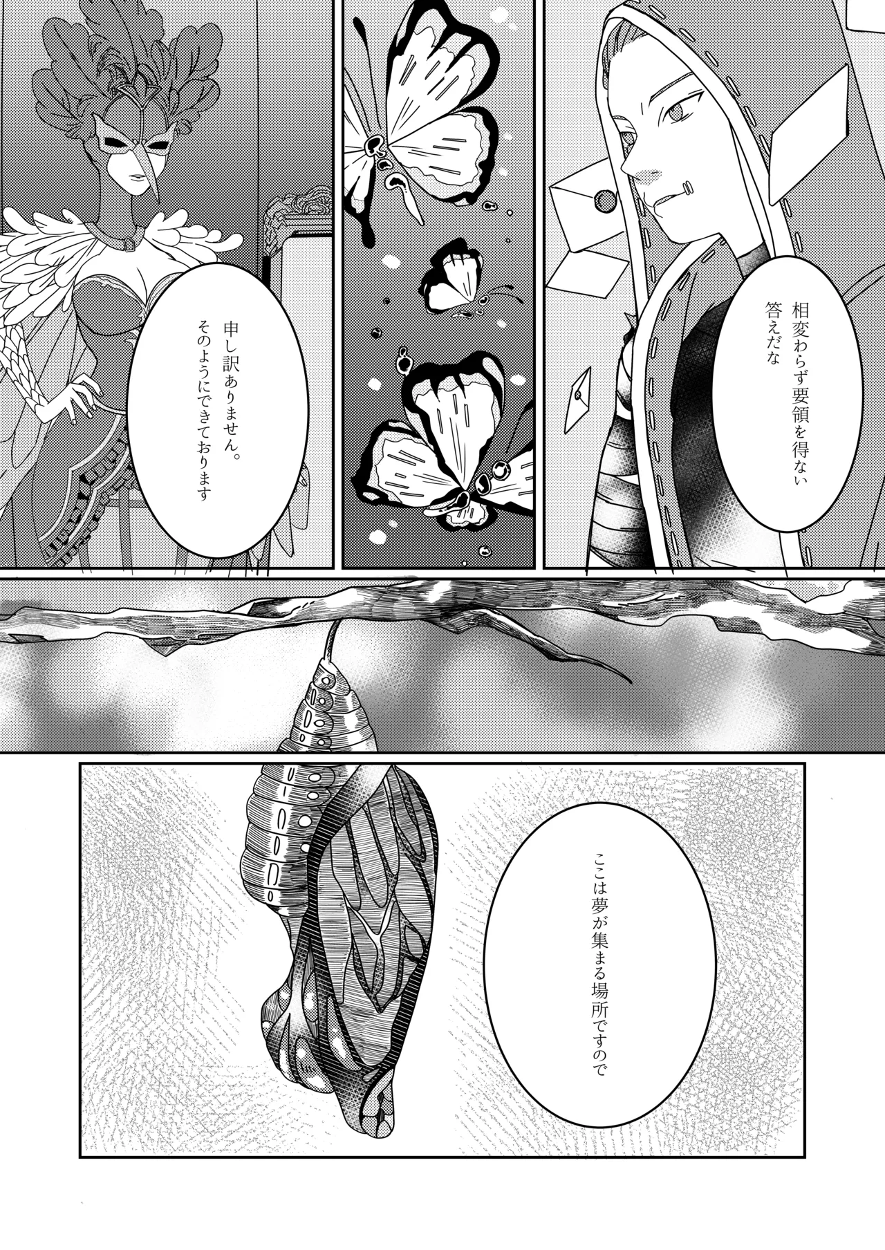 羽化した蝶の鱗粉を吸って Page.34