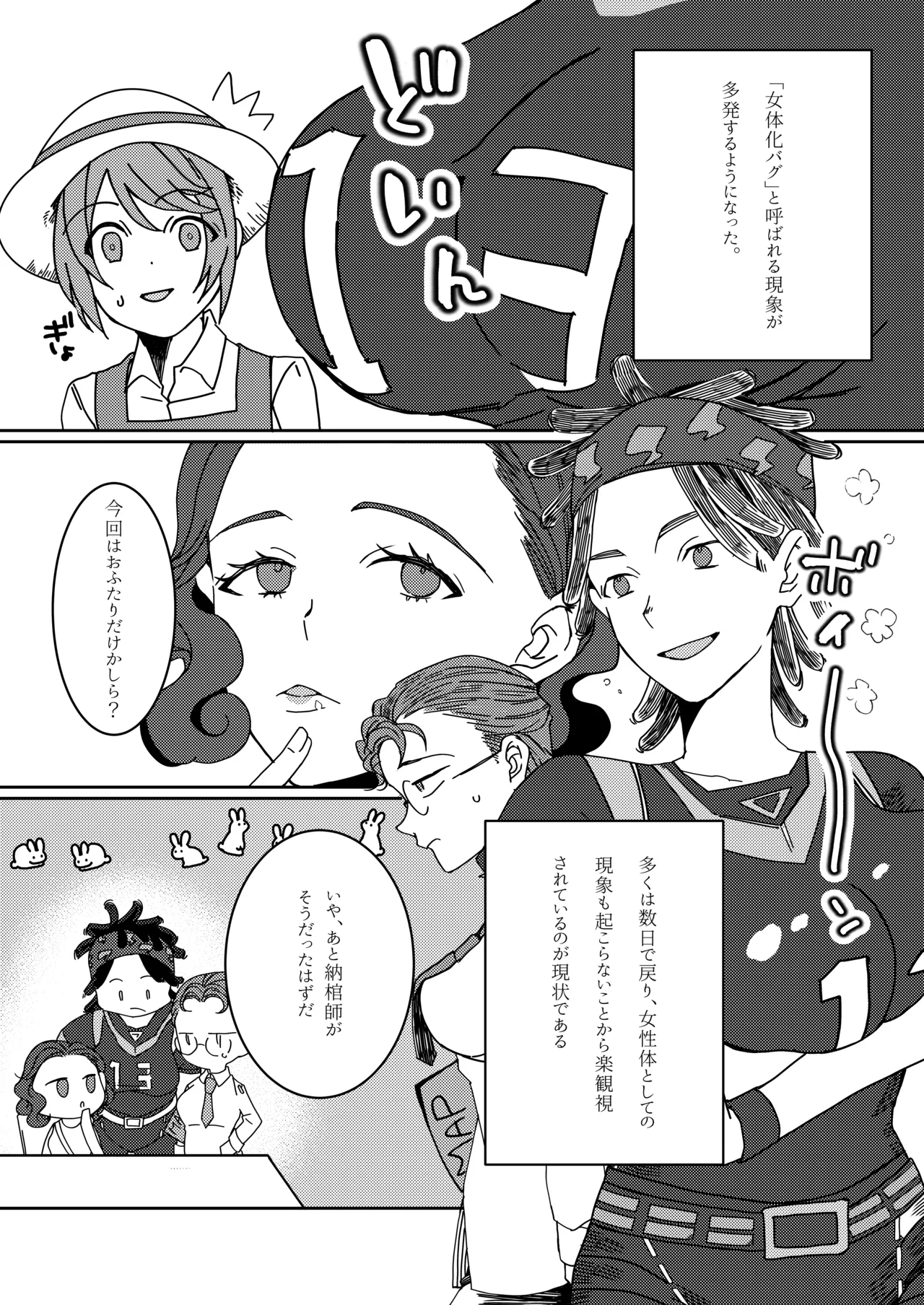 羽化した蝶の鱗粉を吸って Page.4
