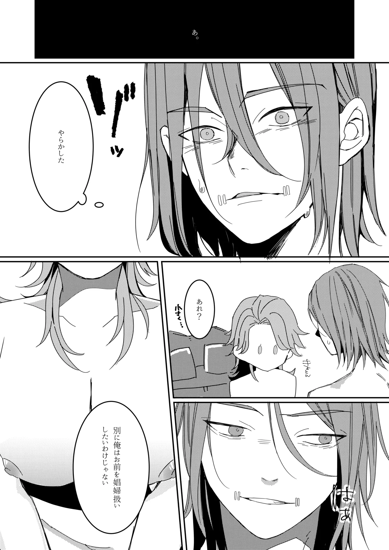 羽化した蝶の鱗粉を吸って Page.41