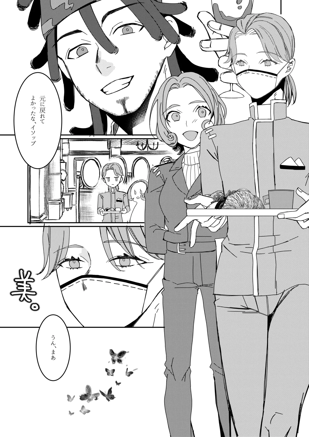 羽化した蝶の鱗粉を吸って Page.46