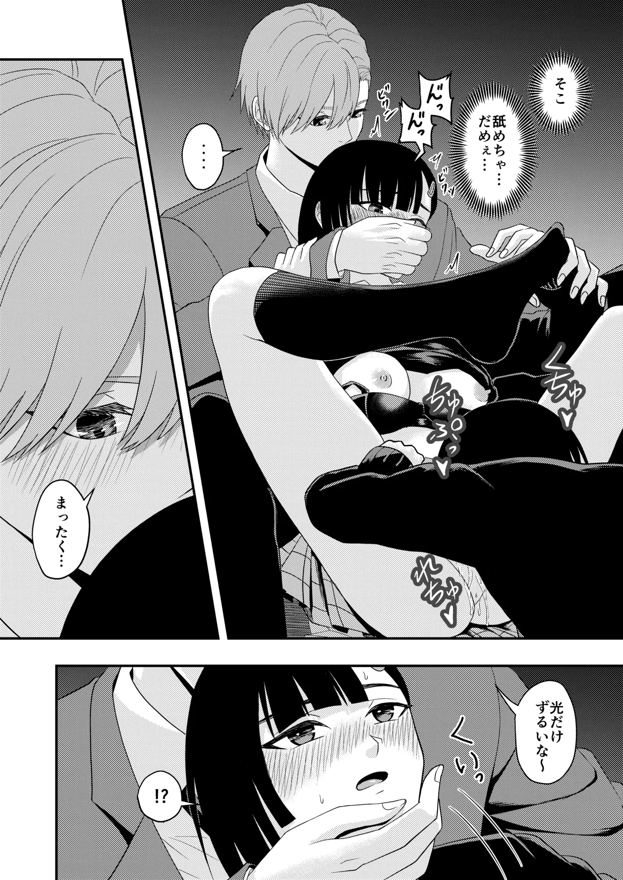 BLな関係だと思ったら Page.20