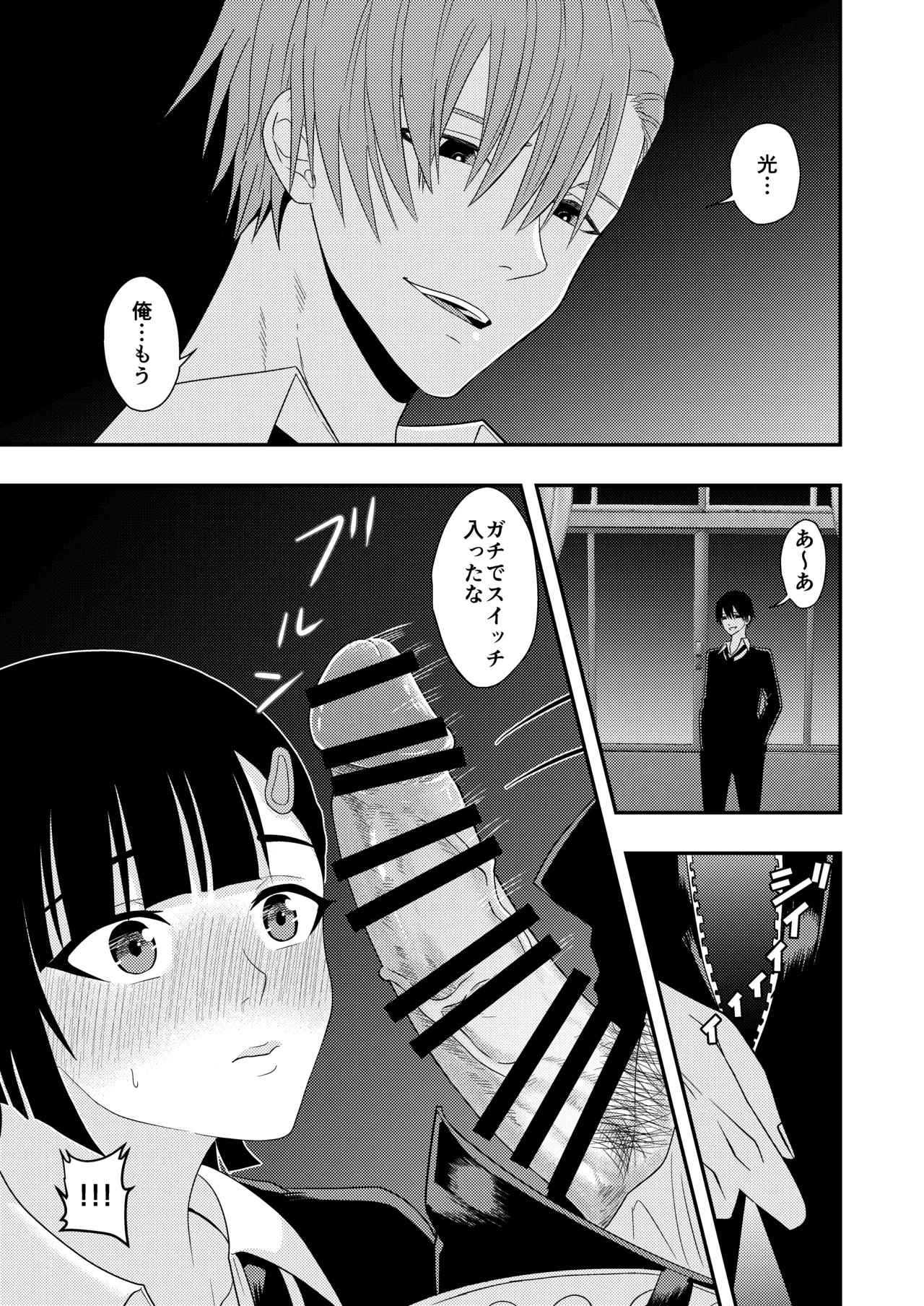 BLな関係だと思ったら Page.25