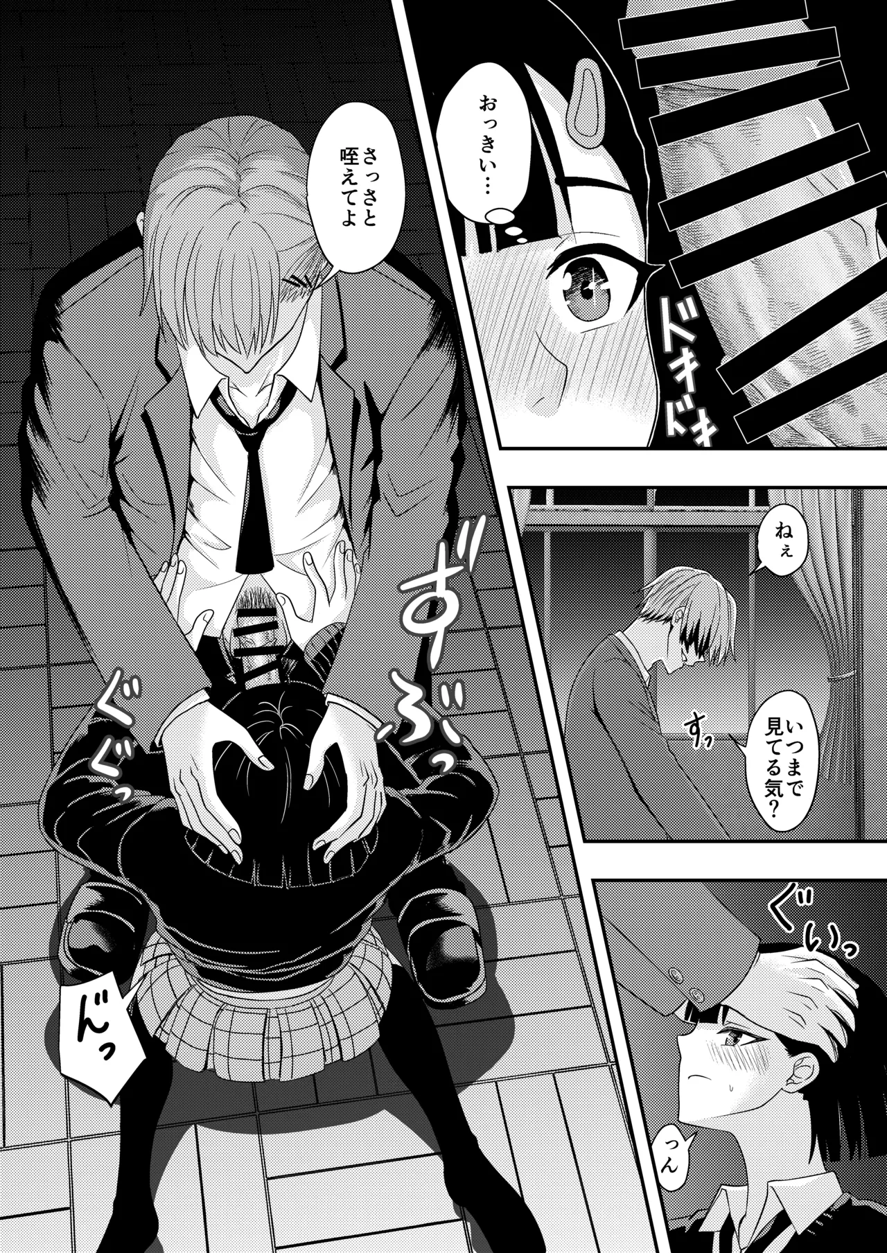 BLな関係だと思ったら Page.26