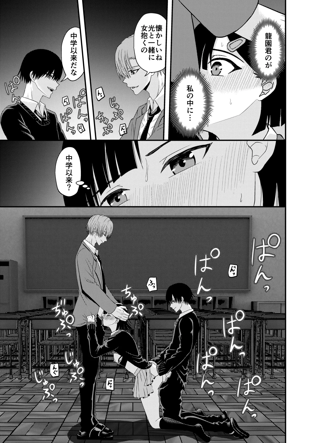 BLな関係だと思ったら Page.29