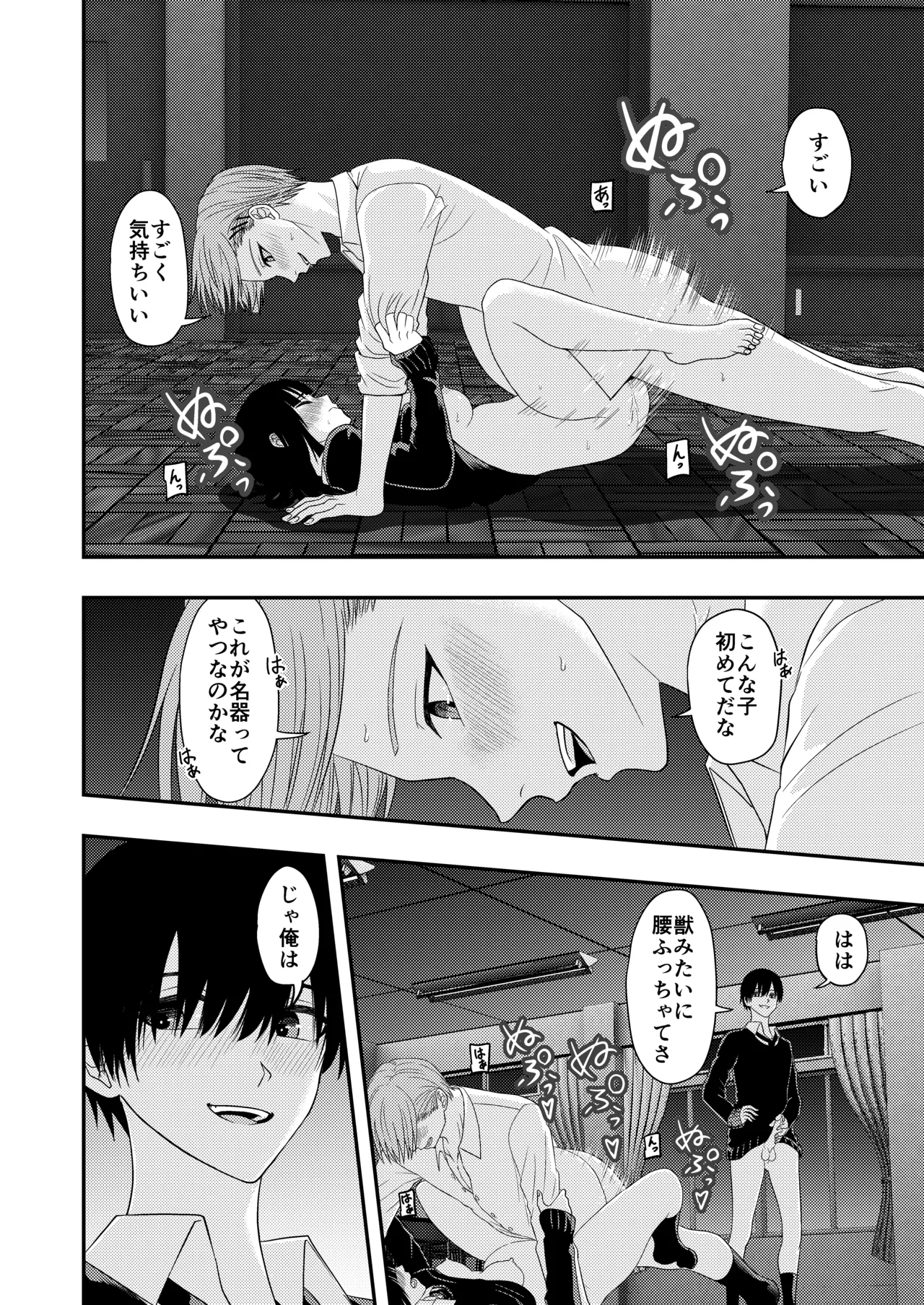 BLな関係だと思ったら Page.32