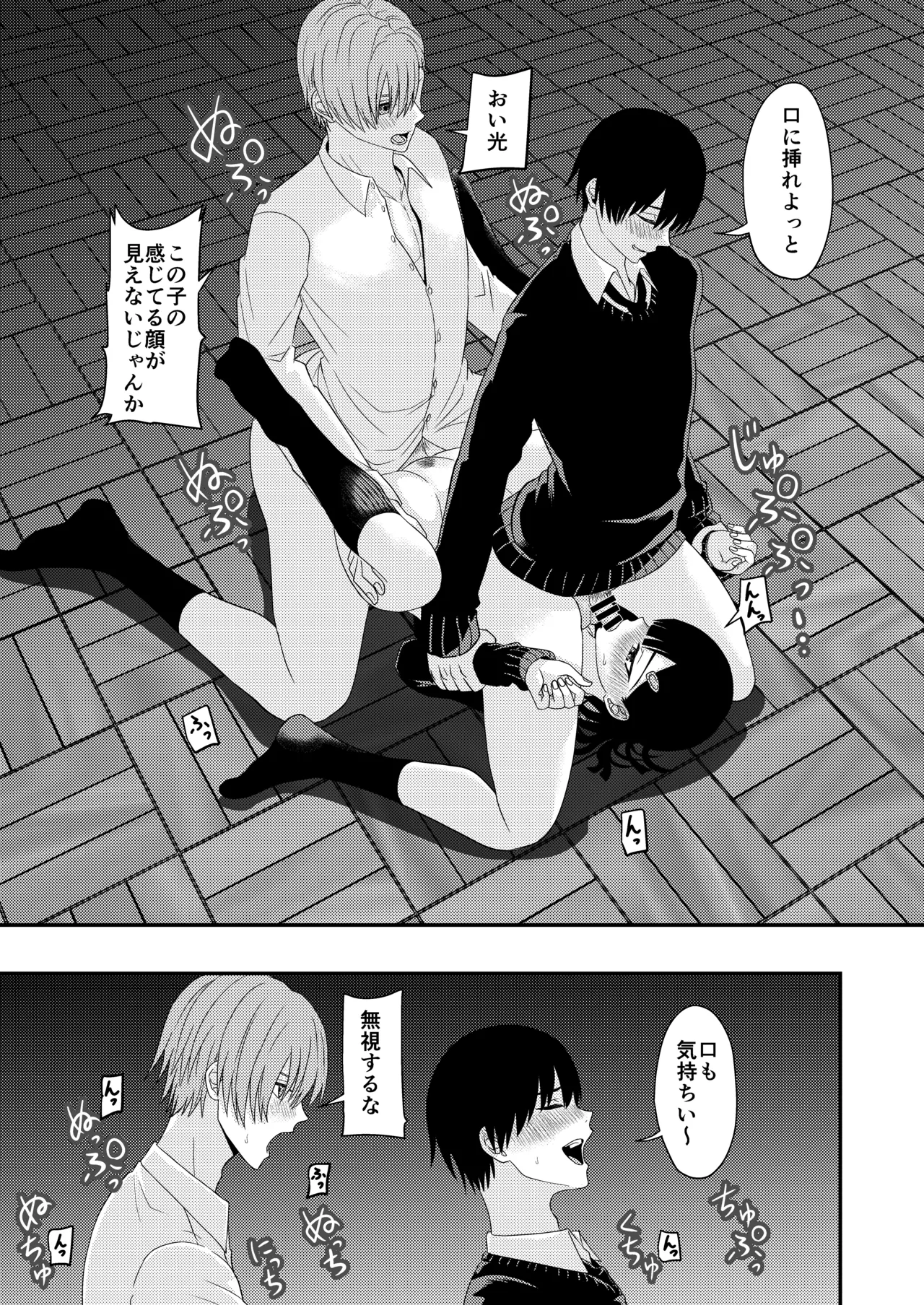 BLな関係だと思ったら Page.33
