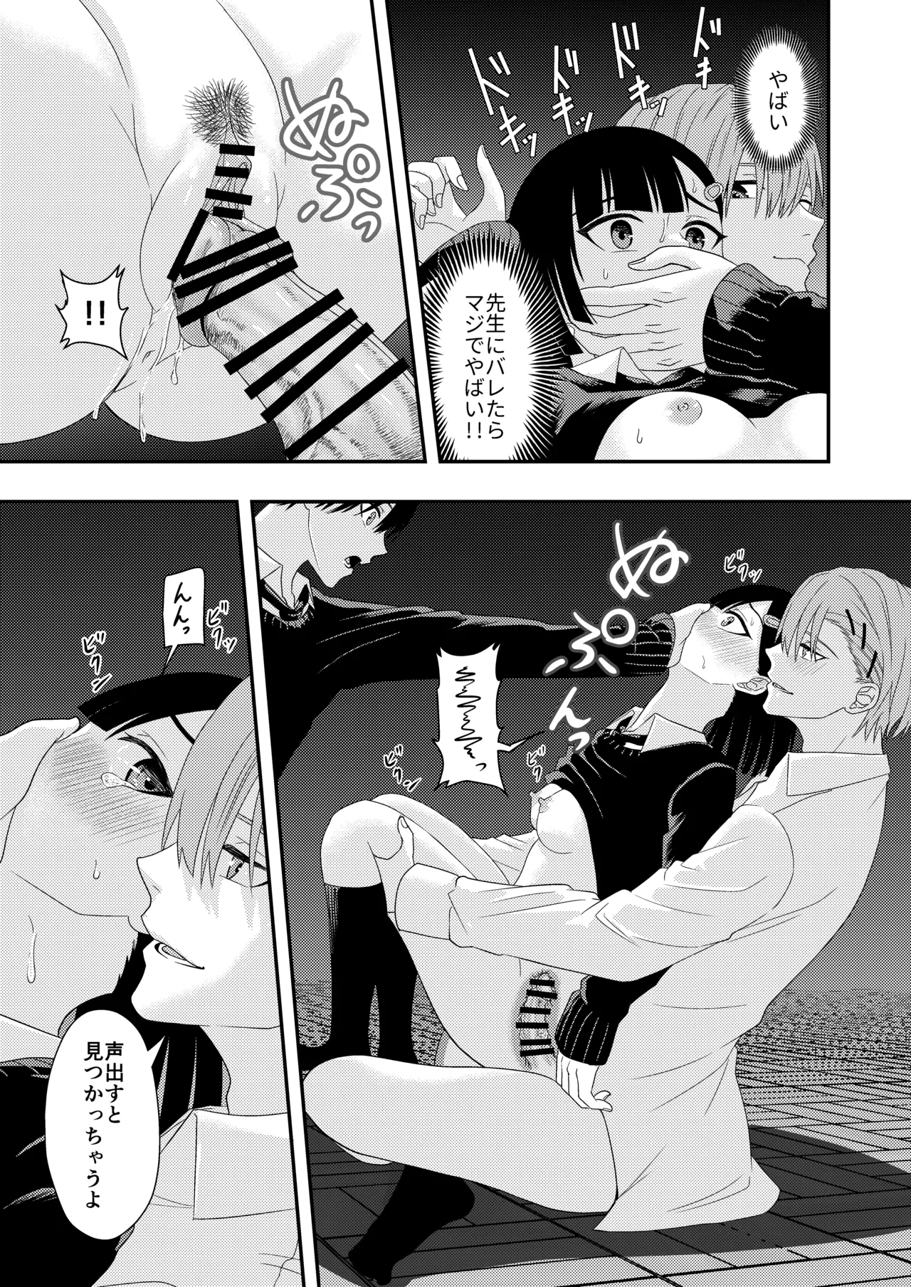 BLな関係だと思ったら Page.35