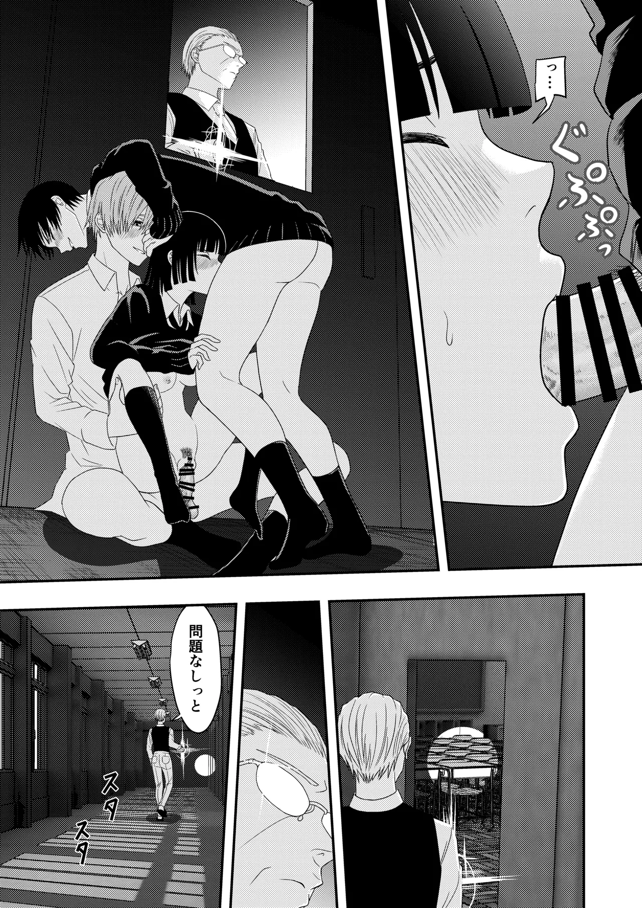 BLな関係だと思ったら Page.37