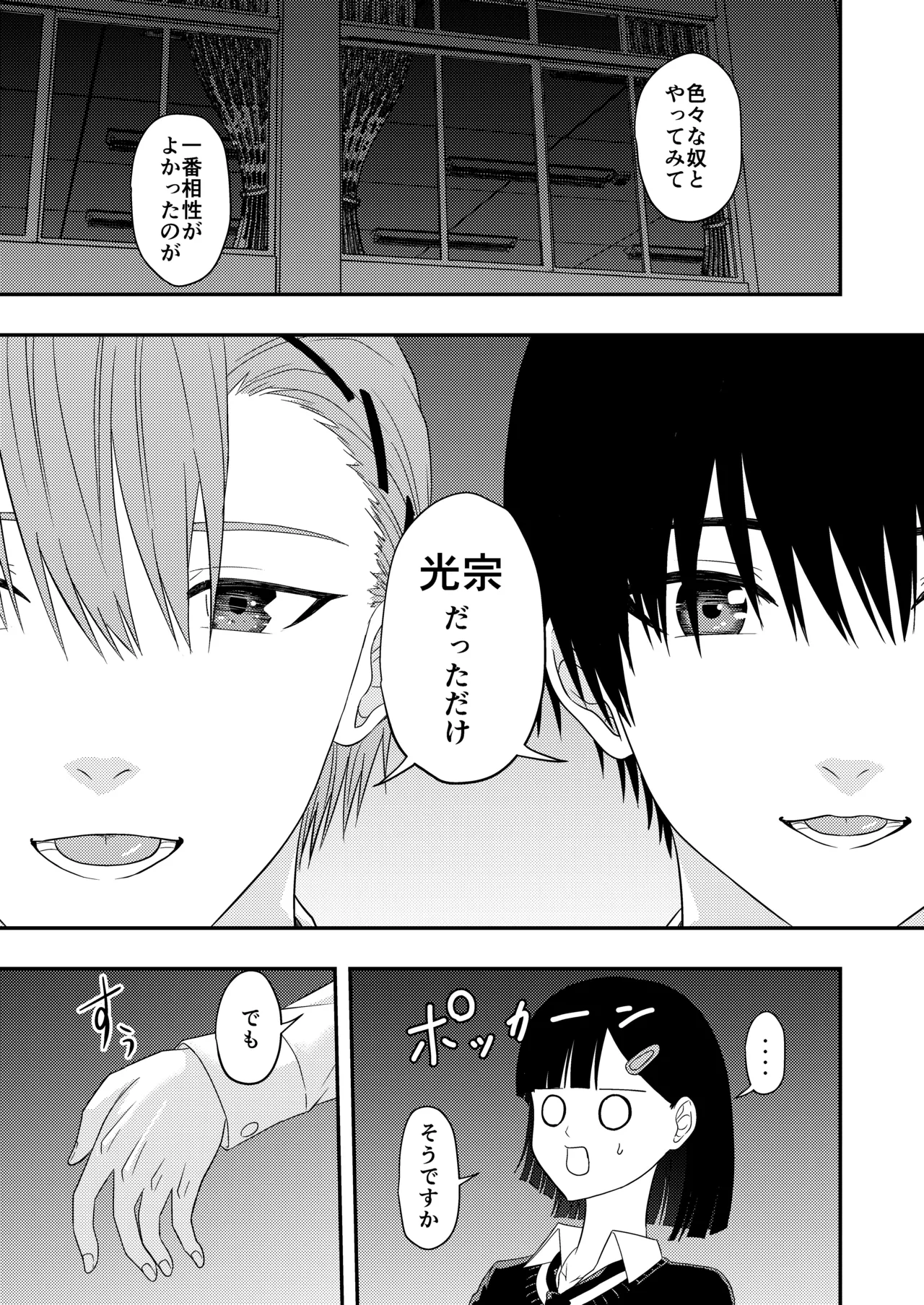 BLな関係だと思ったら Page.43