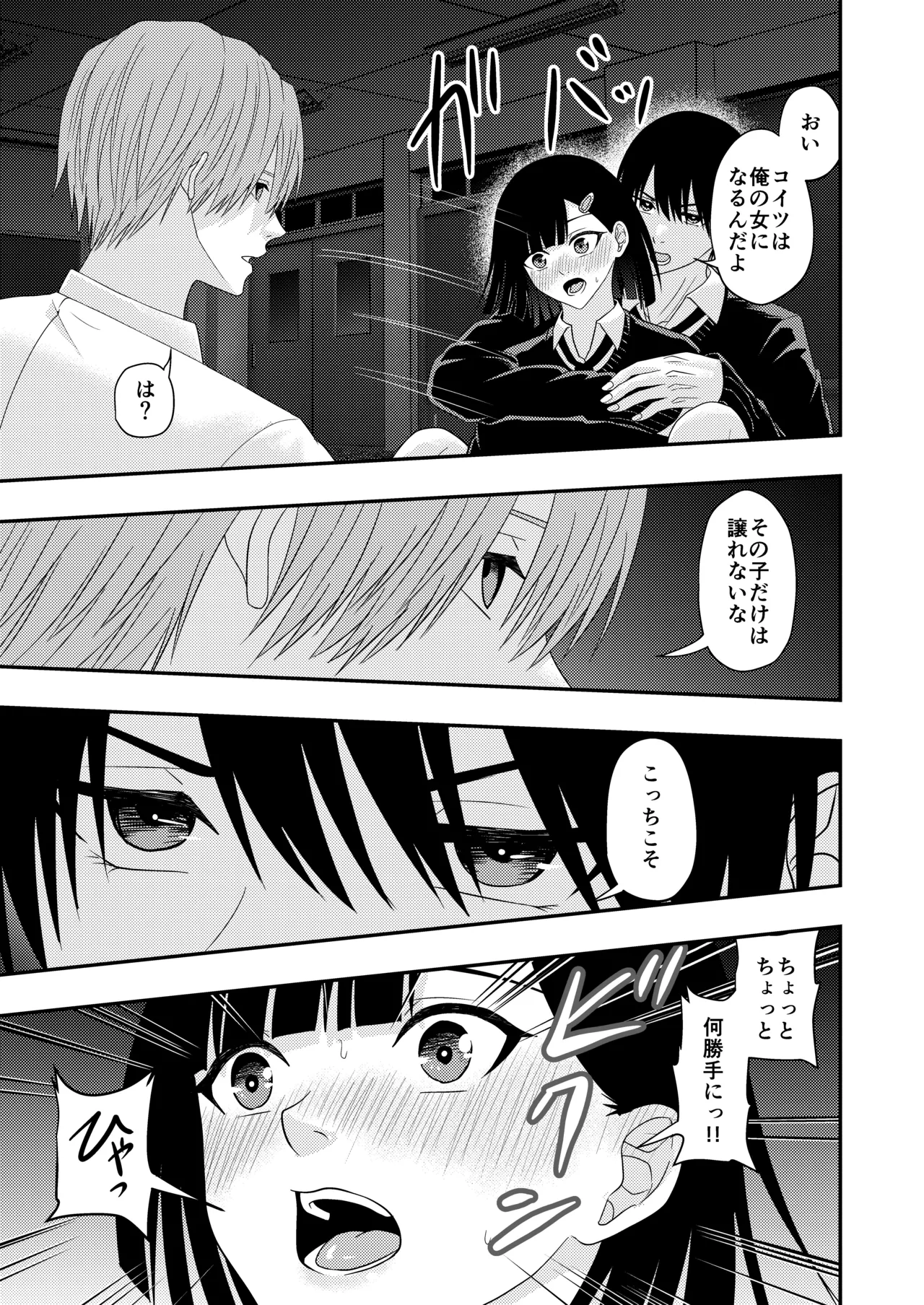 BLな関係だと思ったら Page.45