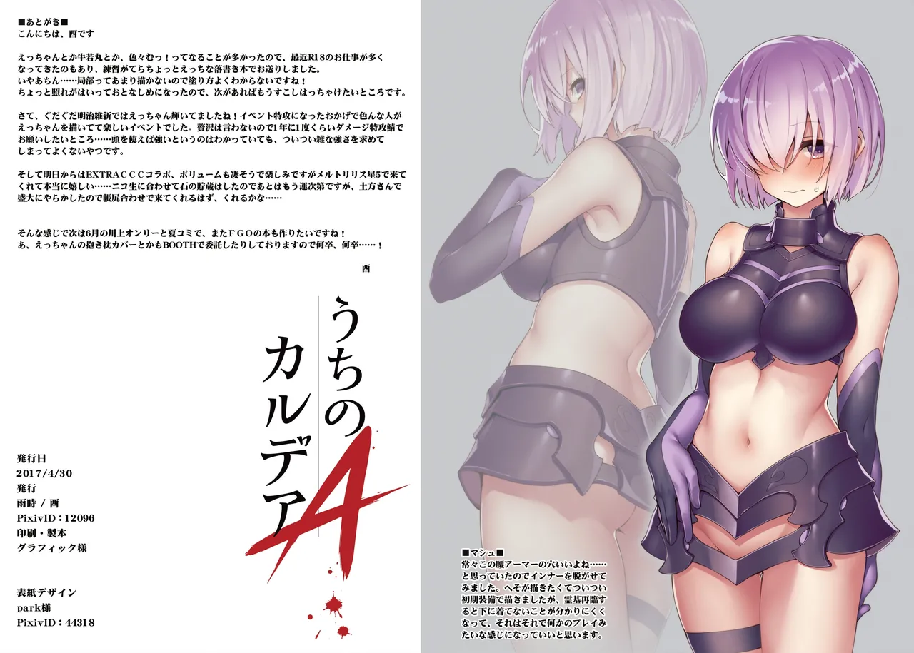 うちのカルデアA Page.8