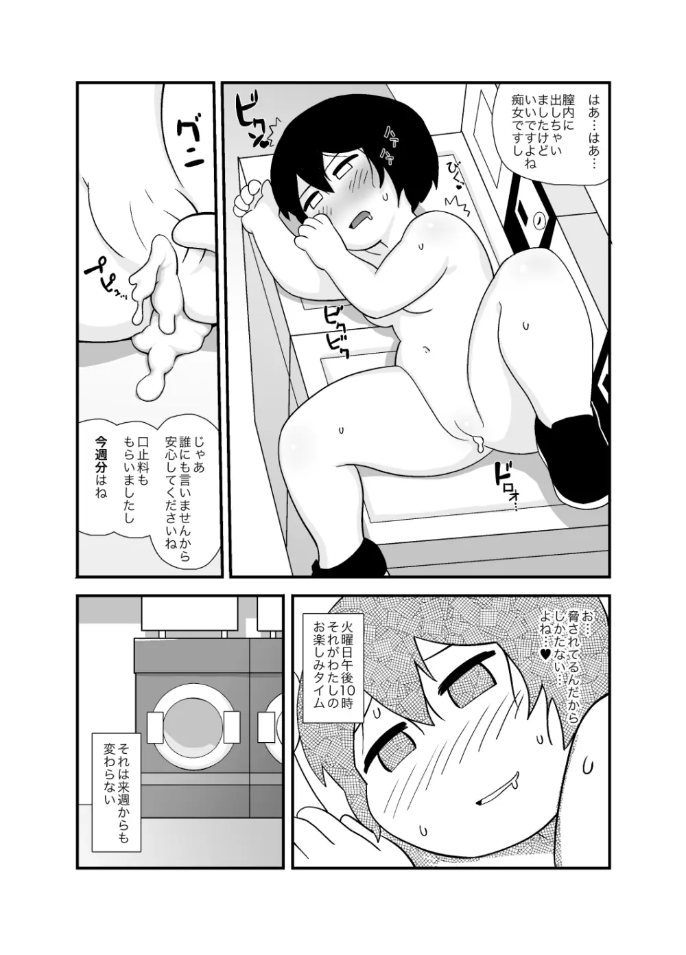 コインランドリーで露出オナニーが趣味の人妻が人に見られる話 Page.17