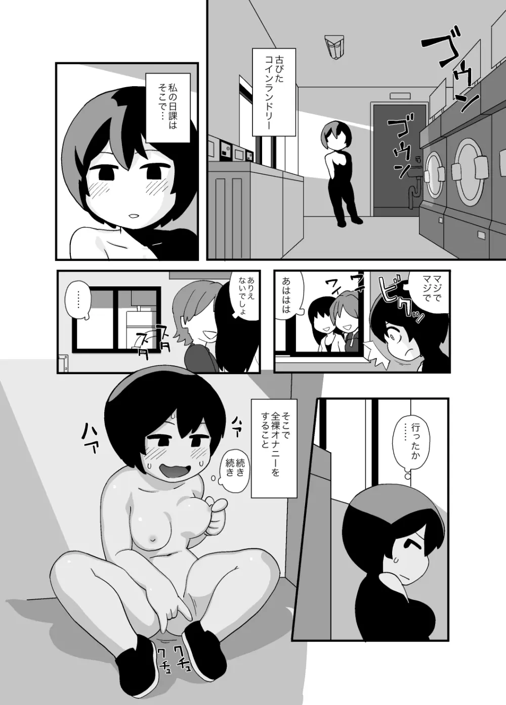 コインランドリーで露出オナニーが趣味の人妻が人に見られる話 Page.3