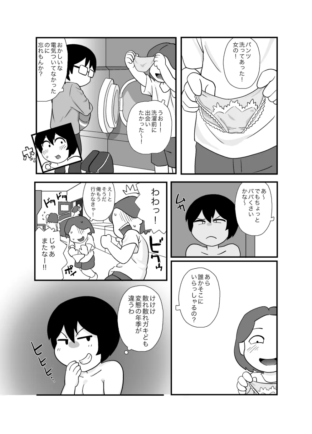 コインランドリーで露出オナニーが趣味の人妻が人に見られる話 Page.6