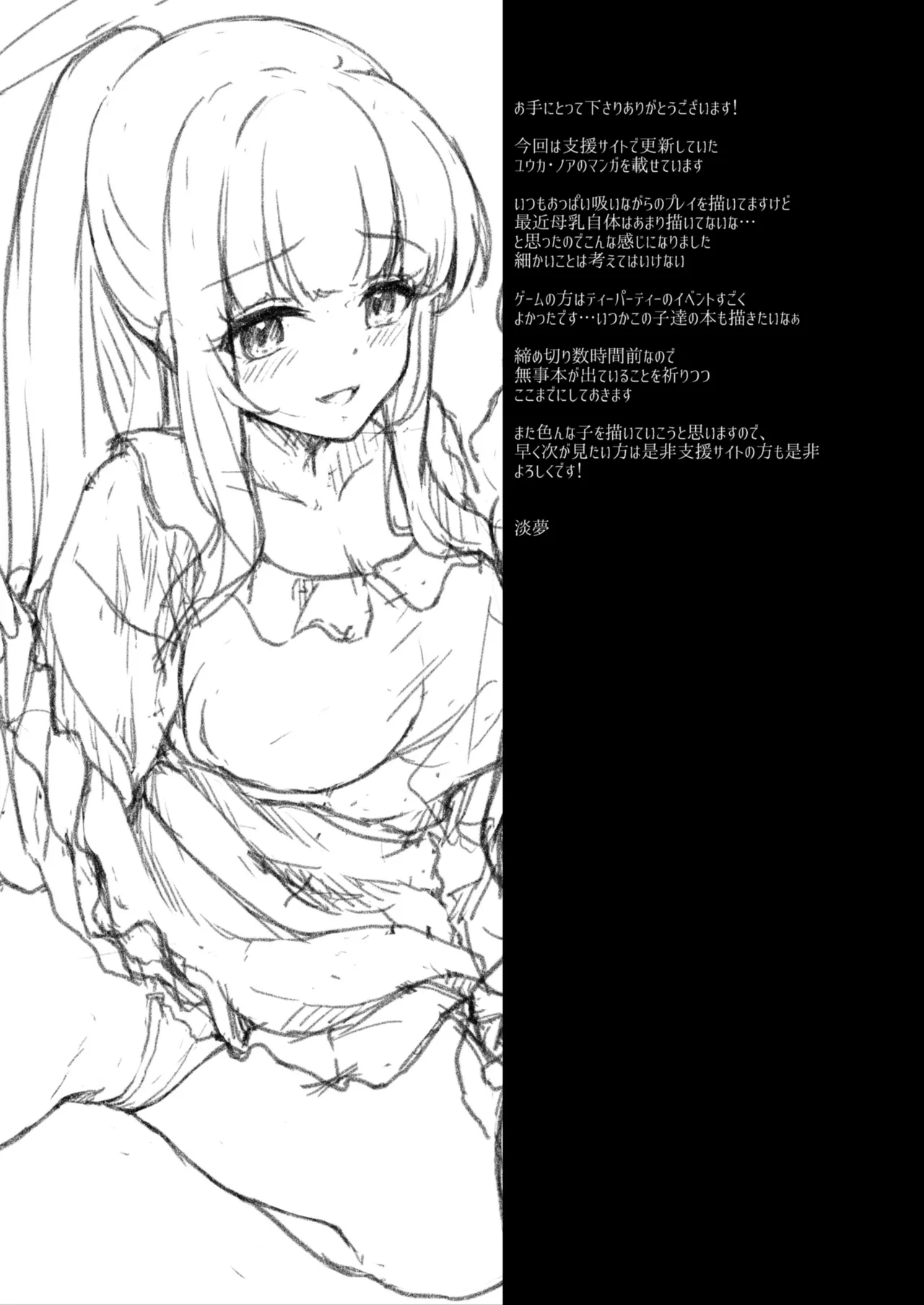 先生、今夜もミルクを飲んでください Page.28